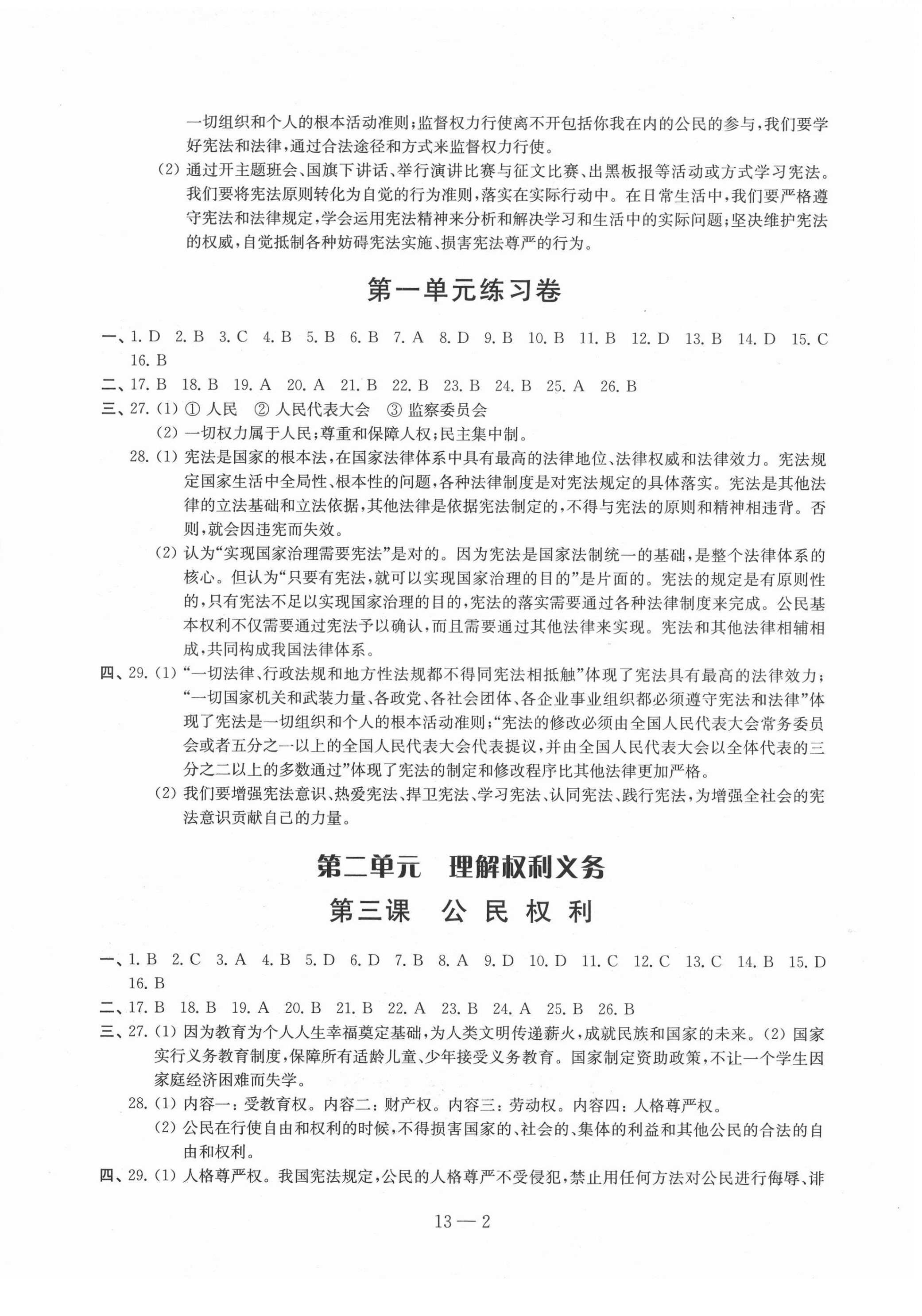 参考答案第2页