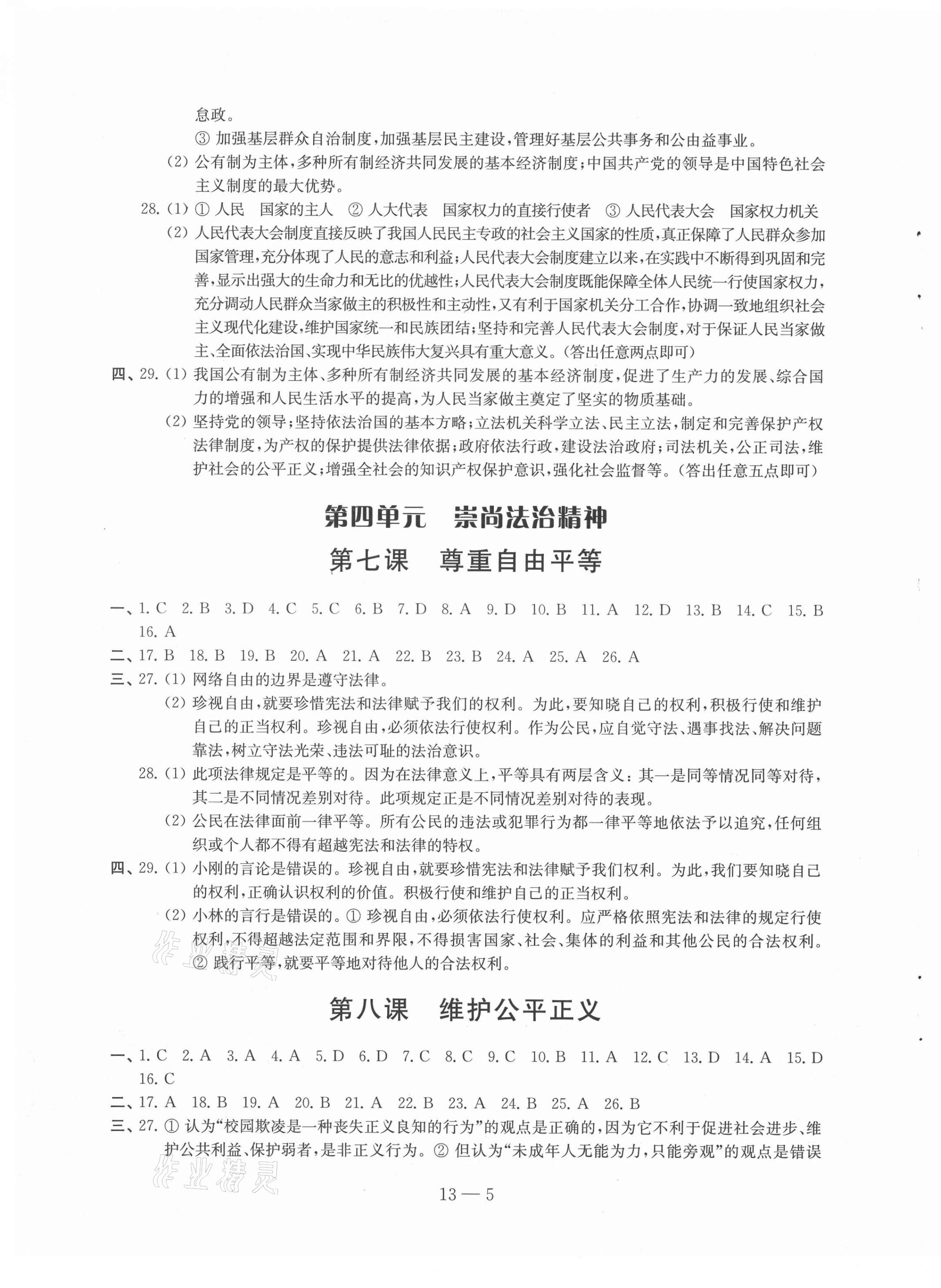 参考答案第5页