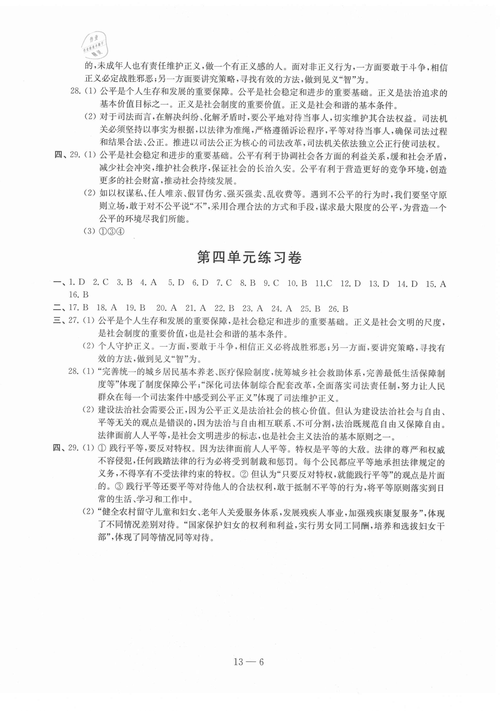 参考答案第6页