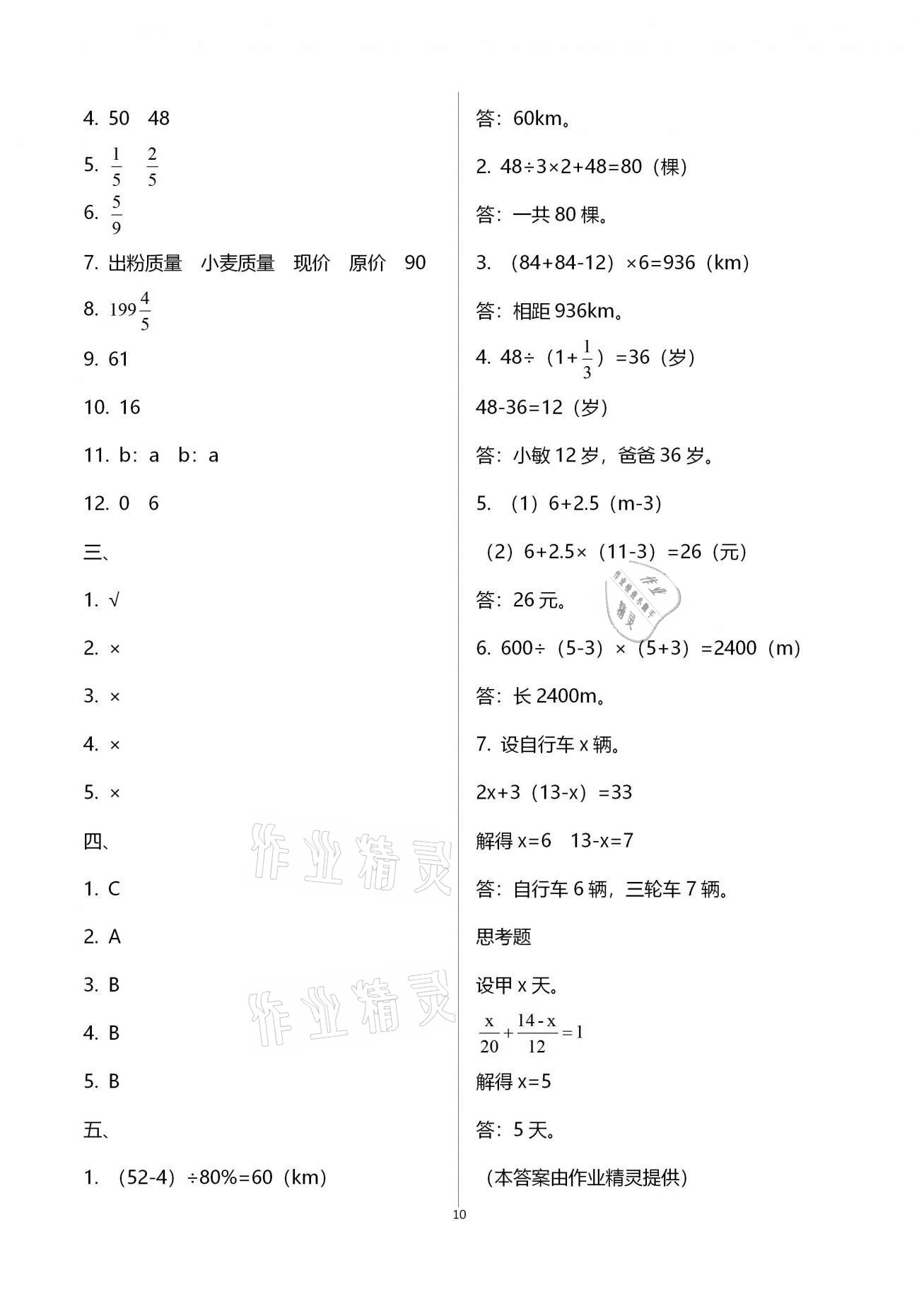 强化卷（数与代数复习一） - 参考答案第10页