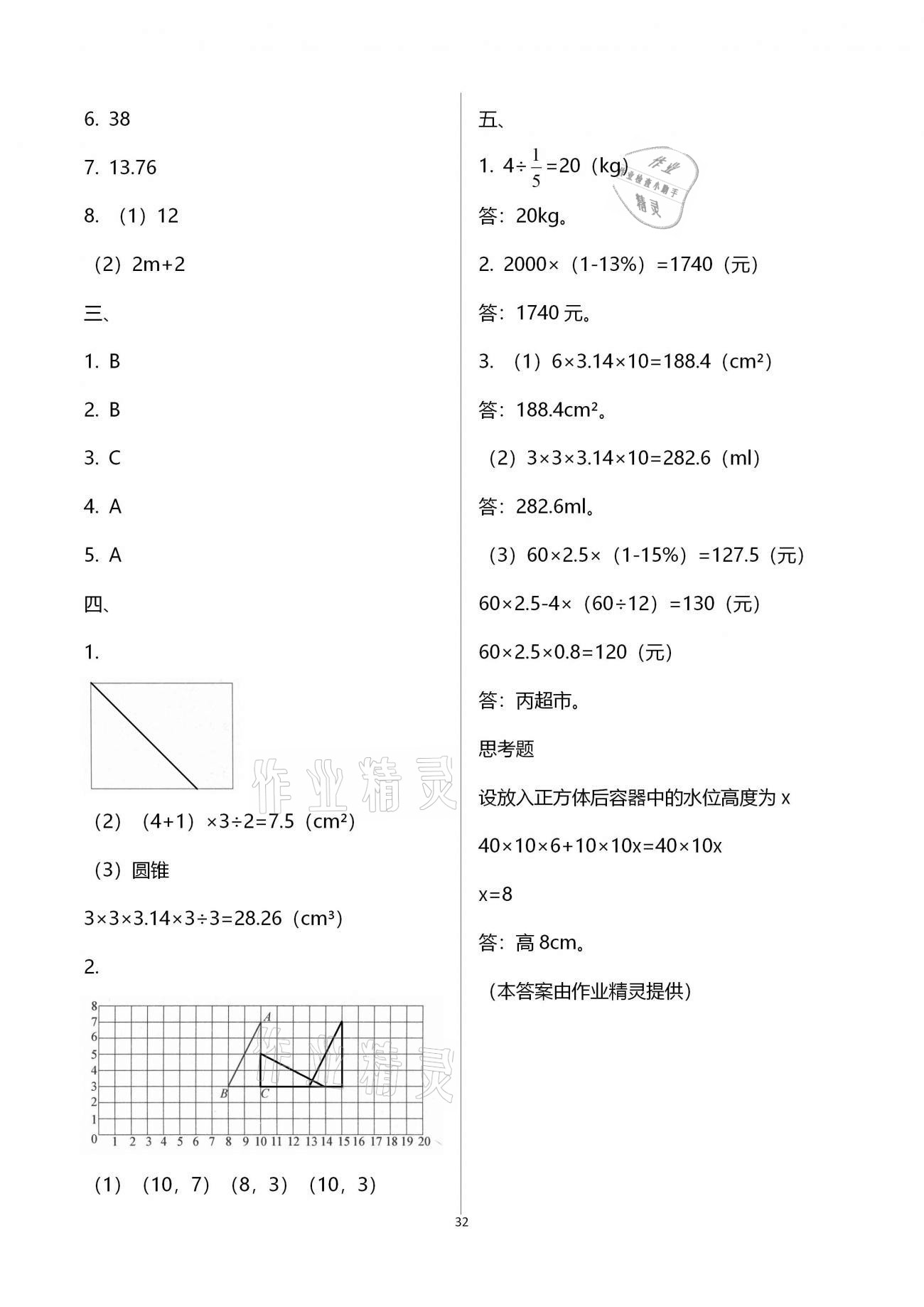 拓展卷（期末综合测试） - 参考答案第32页