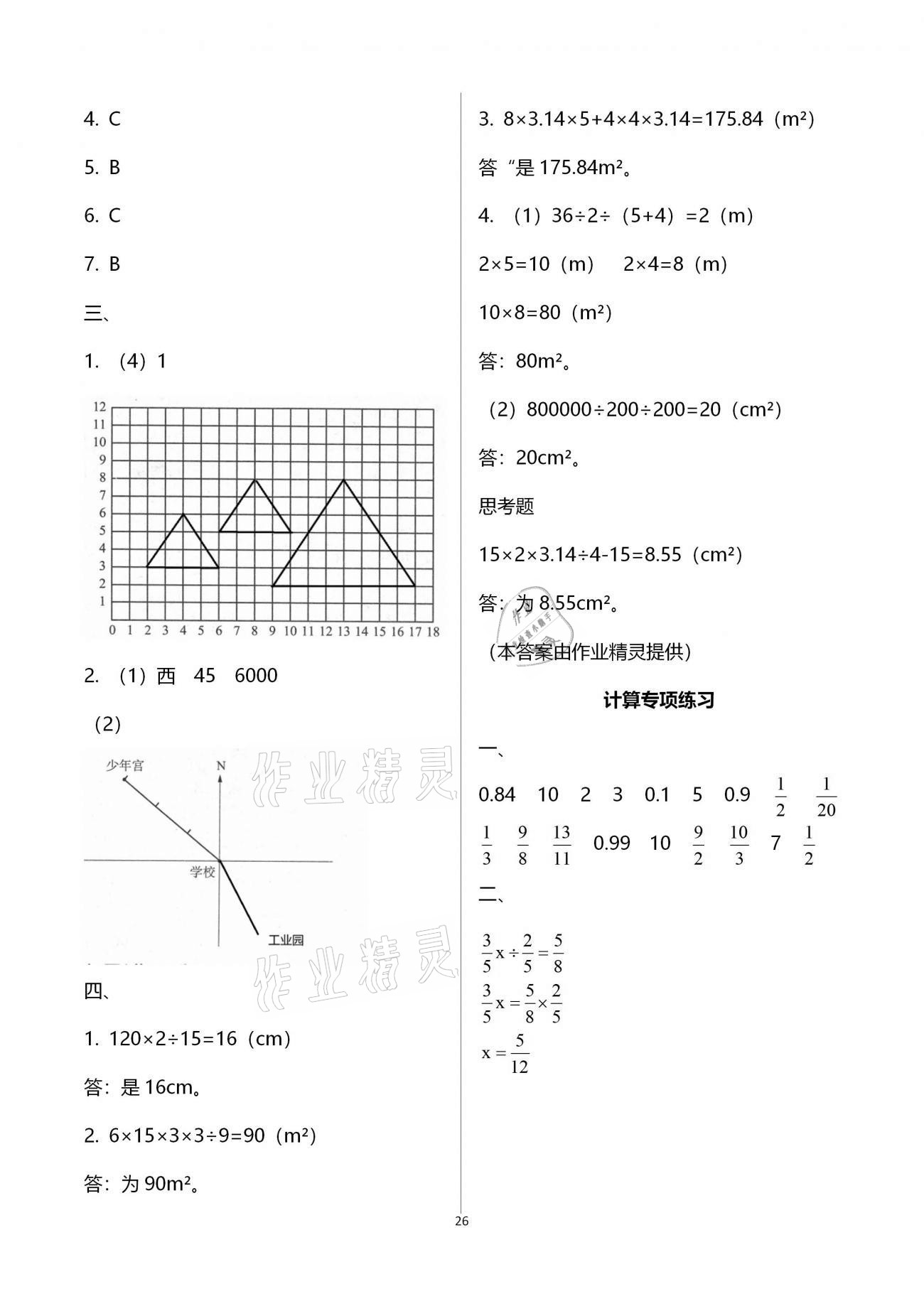 拓展卷（计算专项练习） - 参考答案第26页