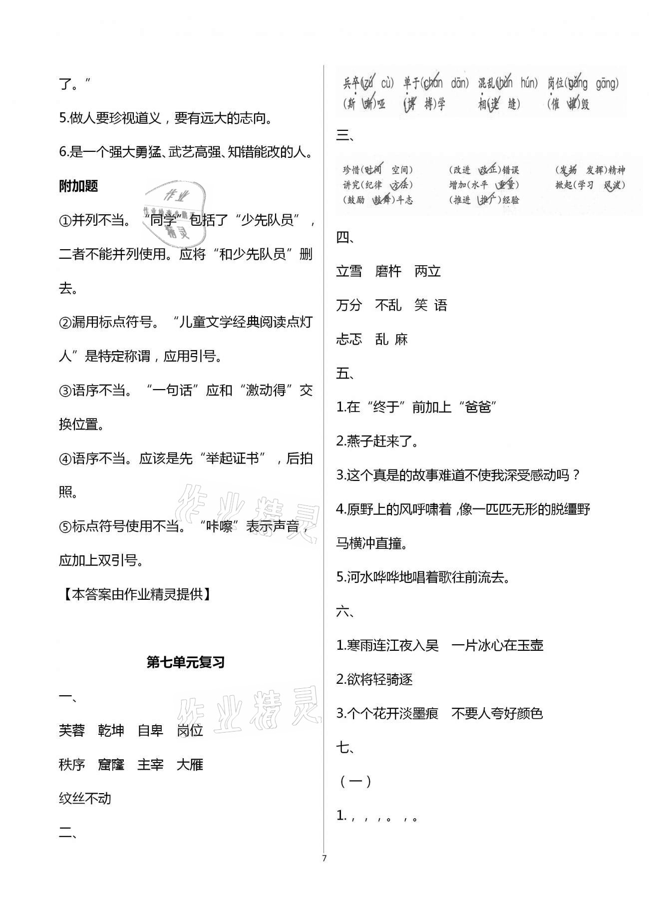参考答案第7页