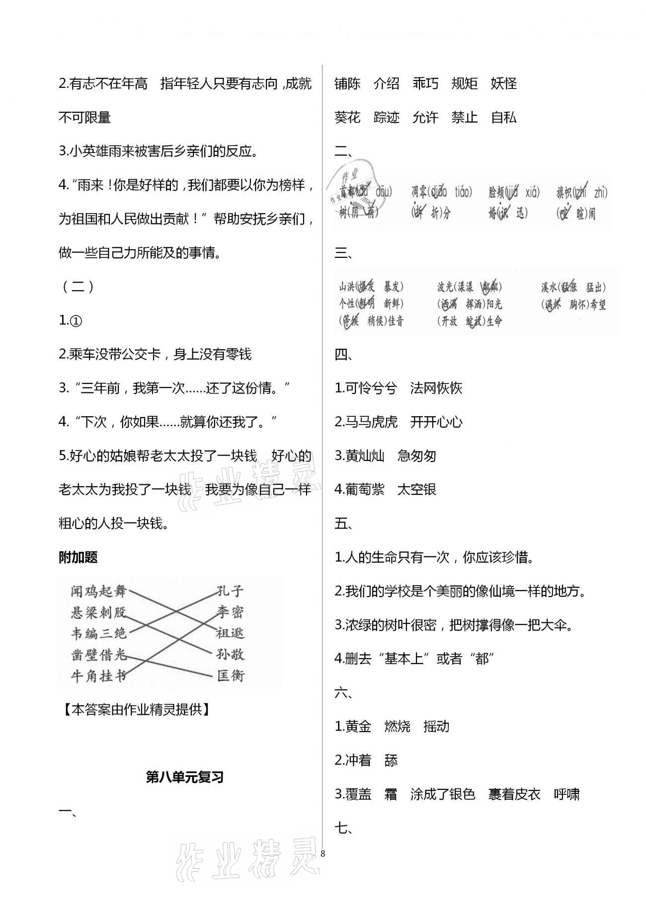 参考答案第8页