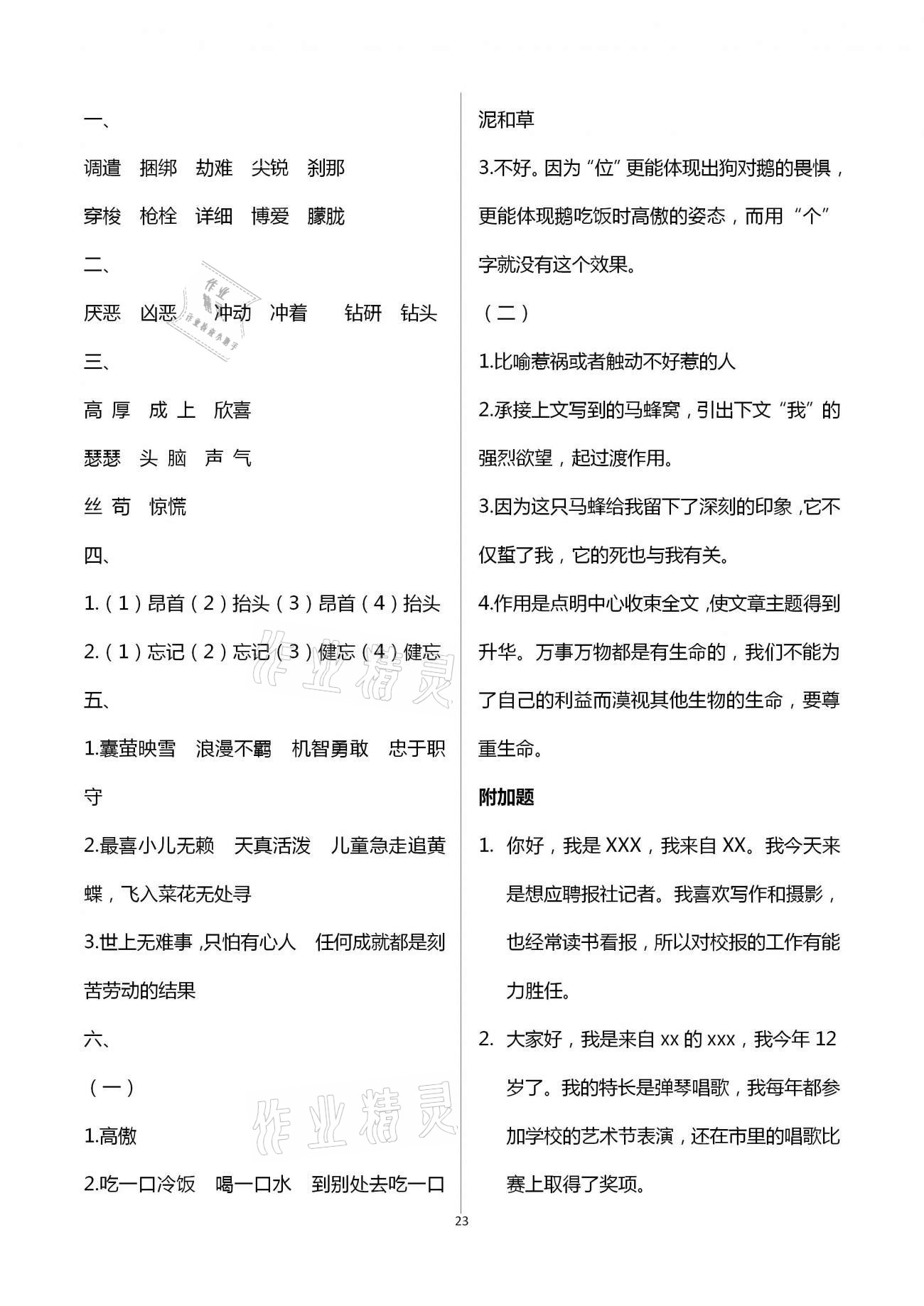 参考答案第23页