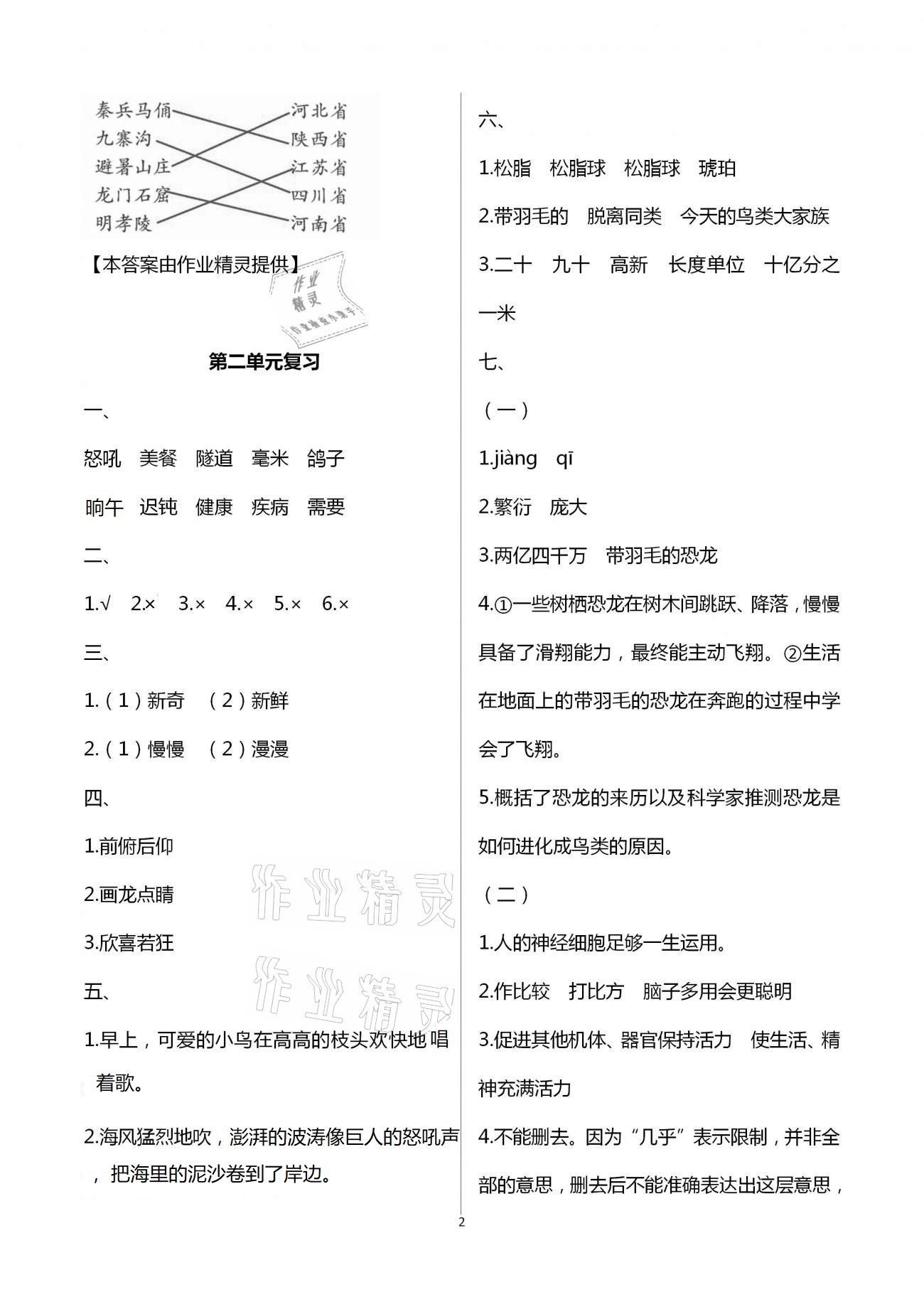 参考答案第2页