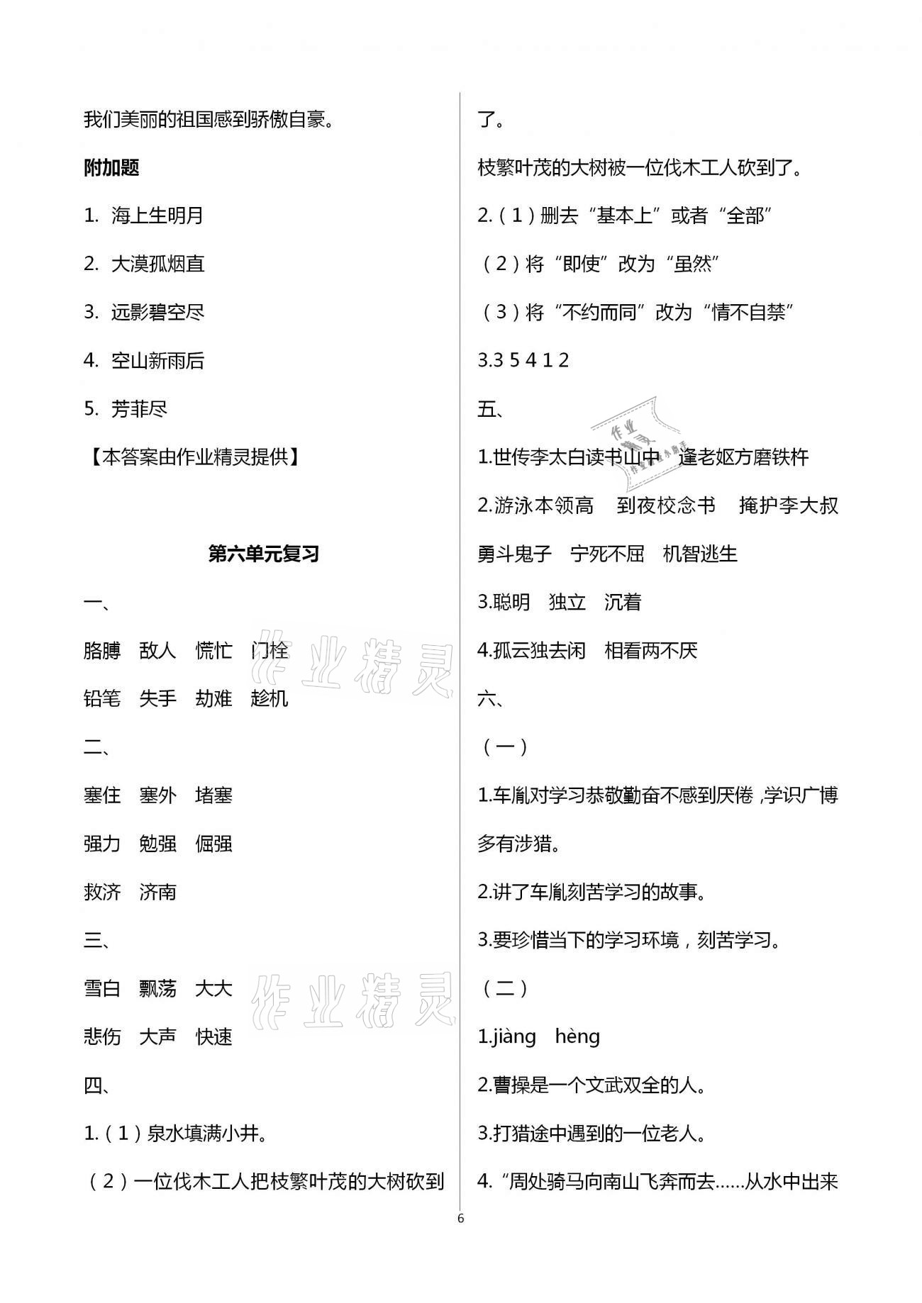 参考答案第6页