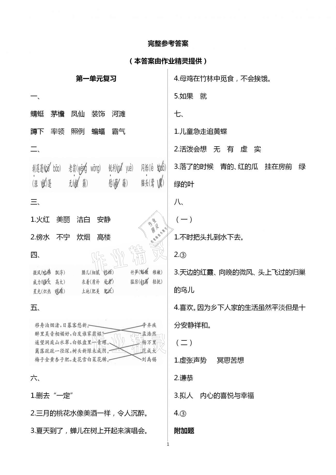 参考答案第1页
