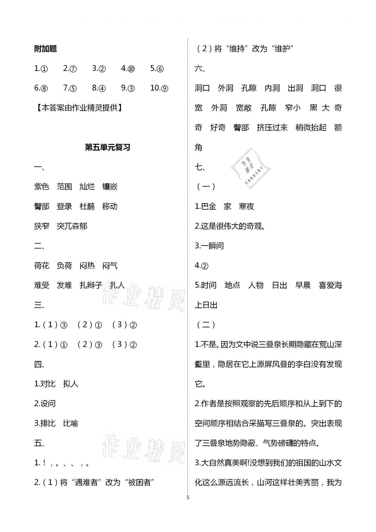参考答案第5页