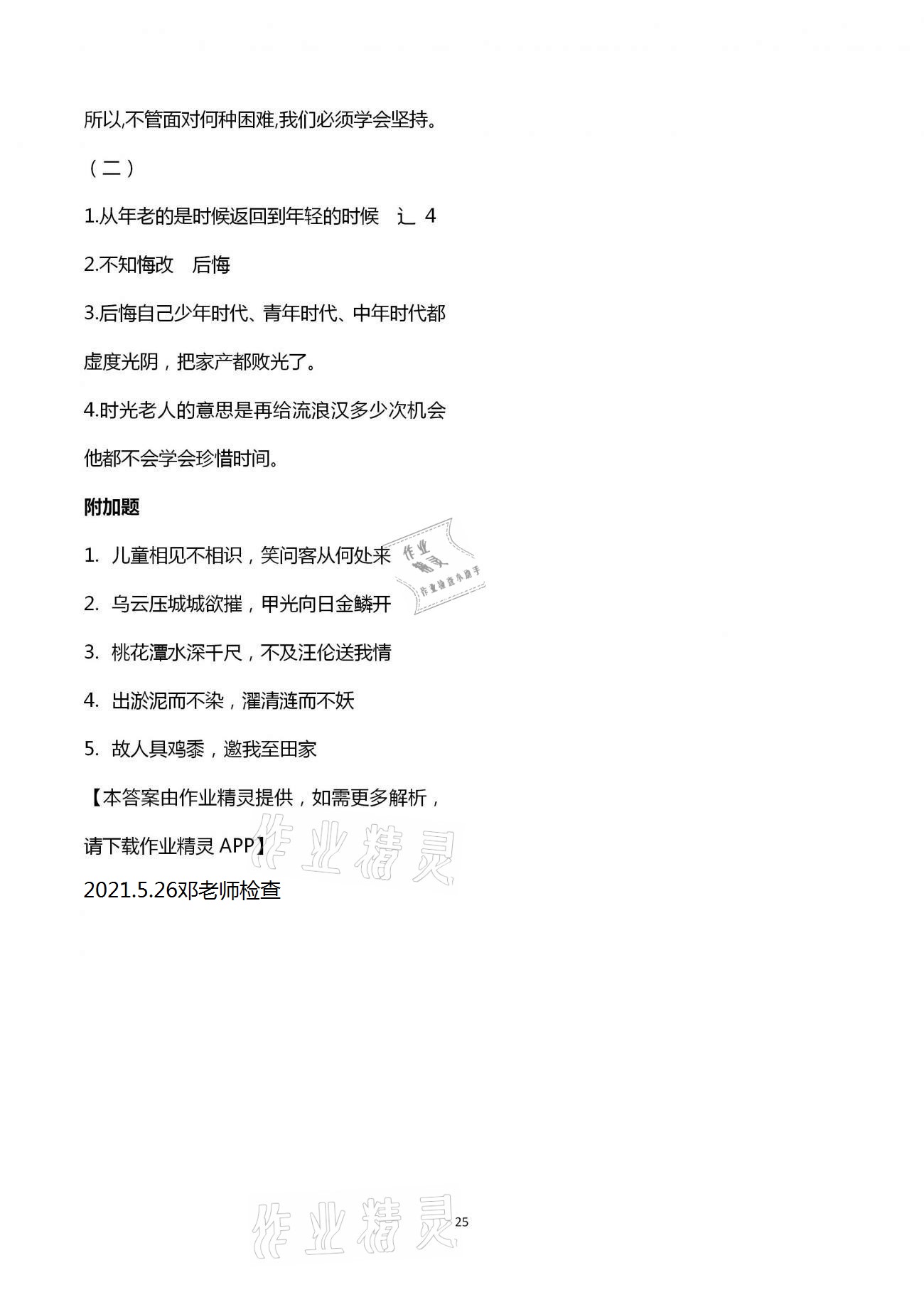 参考答案第25页
