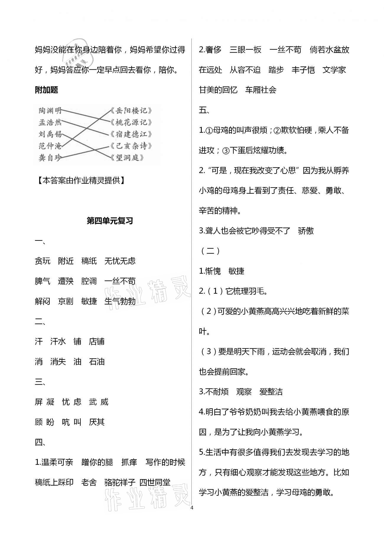 参考答案第4页