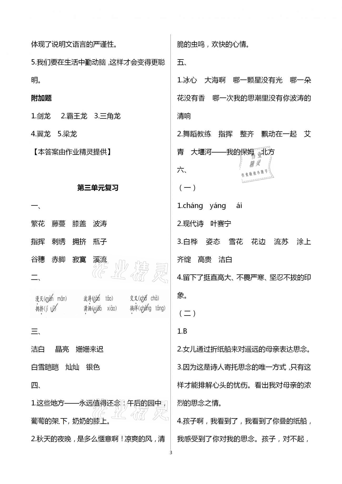 参考答案第3页
