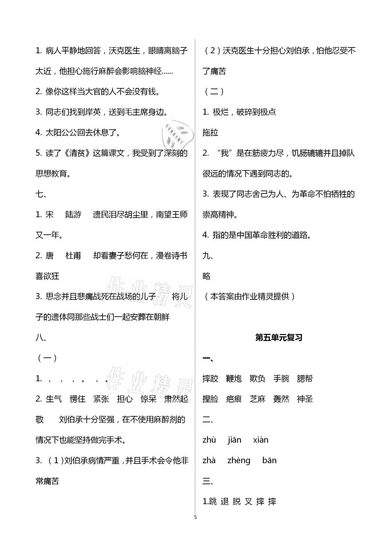 参考答案第5页