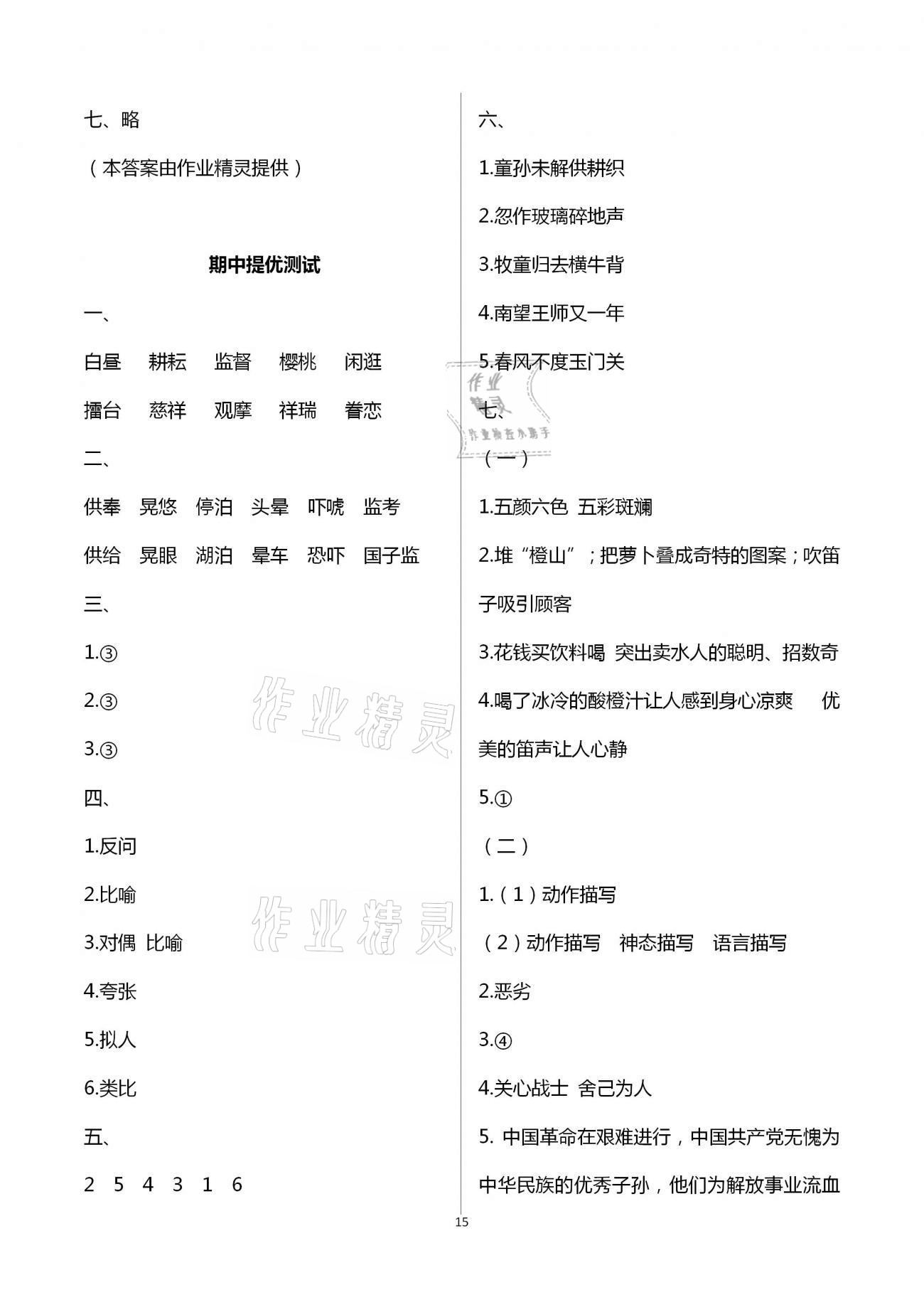参考答案第15页