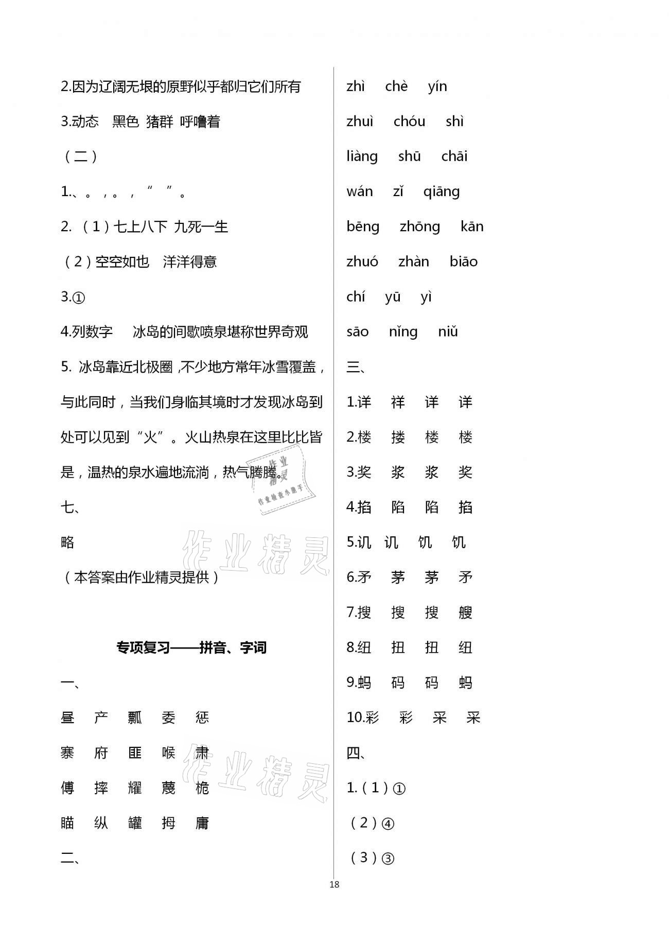 参考答案第18页