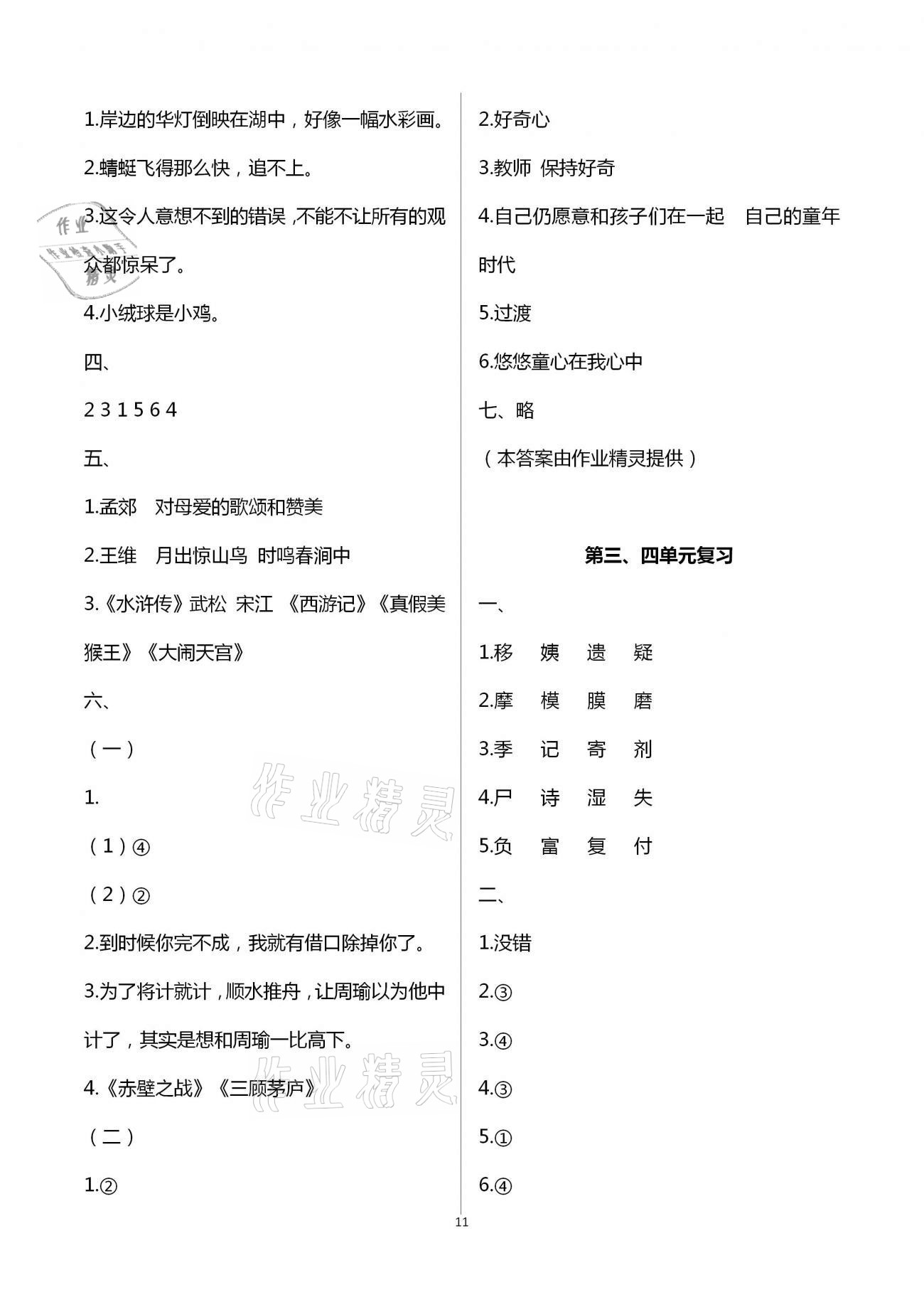 参考答案第11页