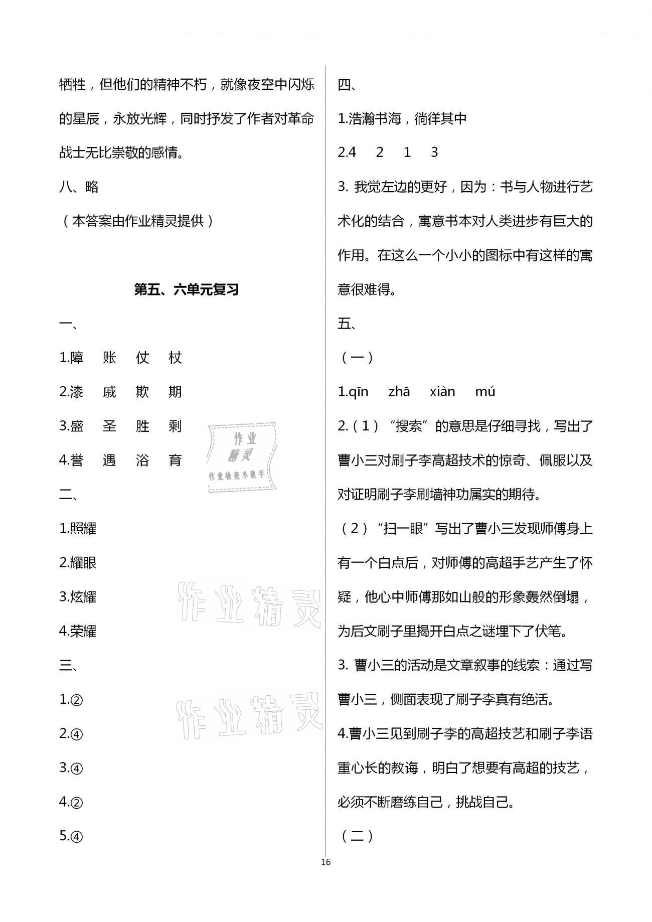 参考答案第16页