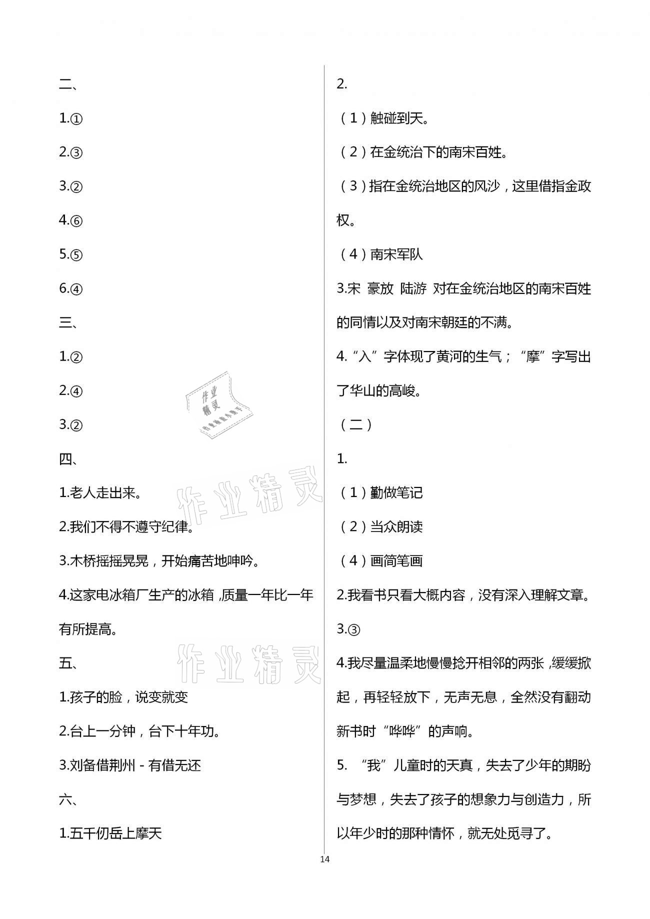 参考答案第14页