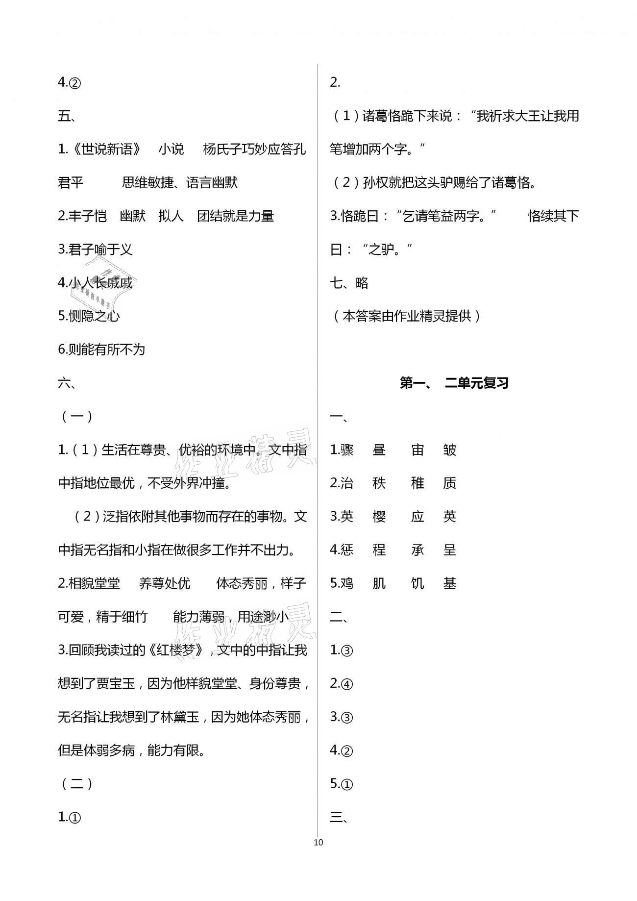 参考答案第10页