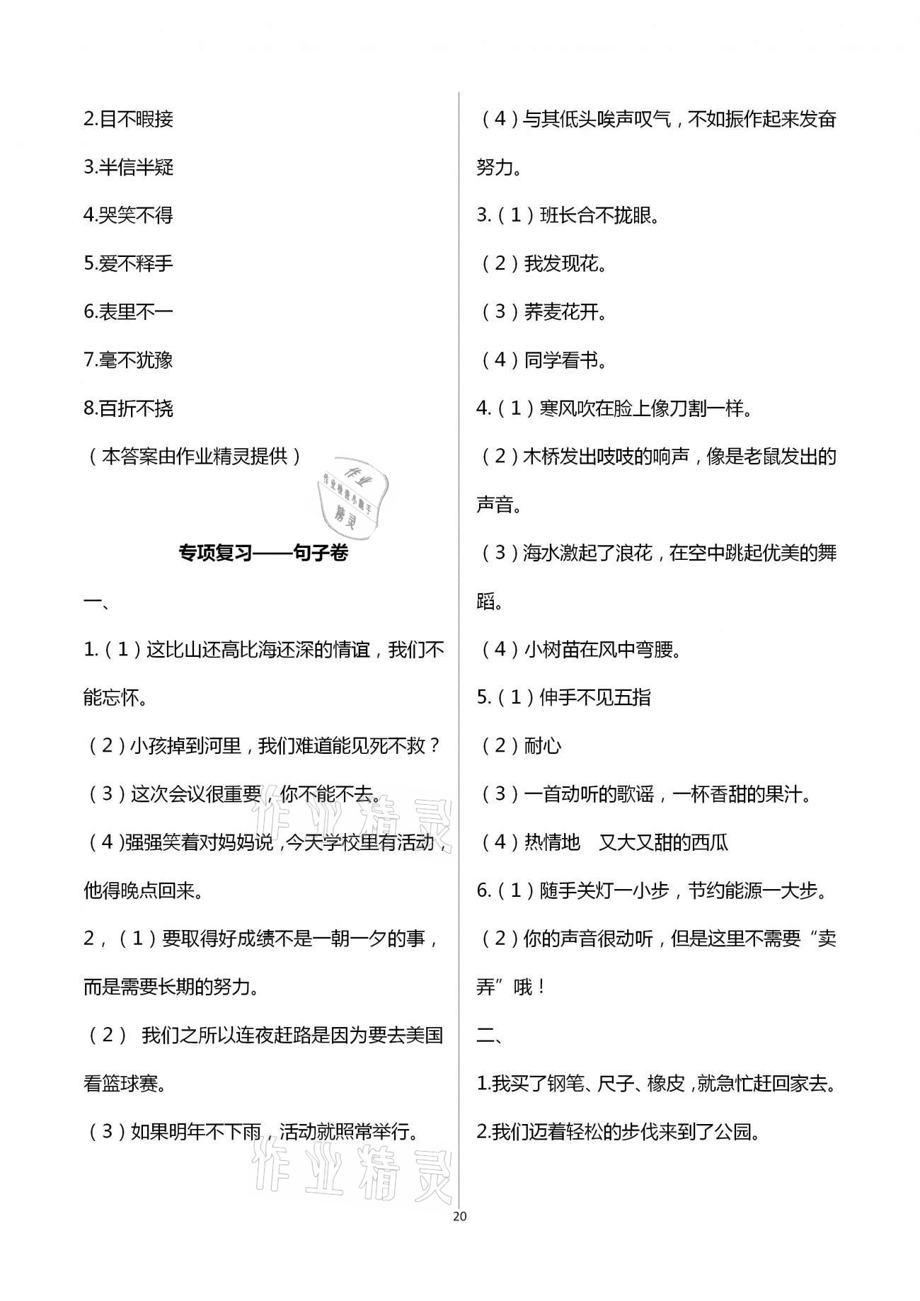 参考答案第20页