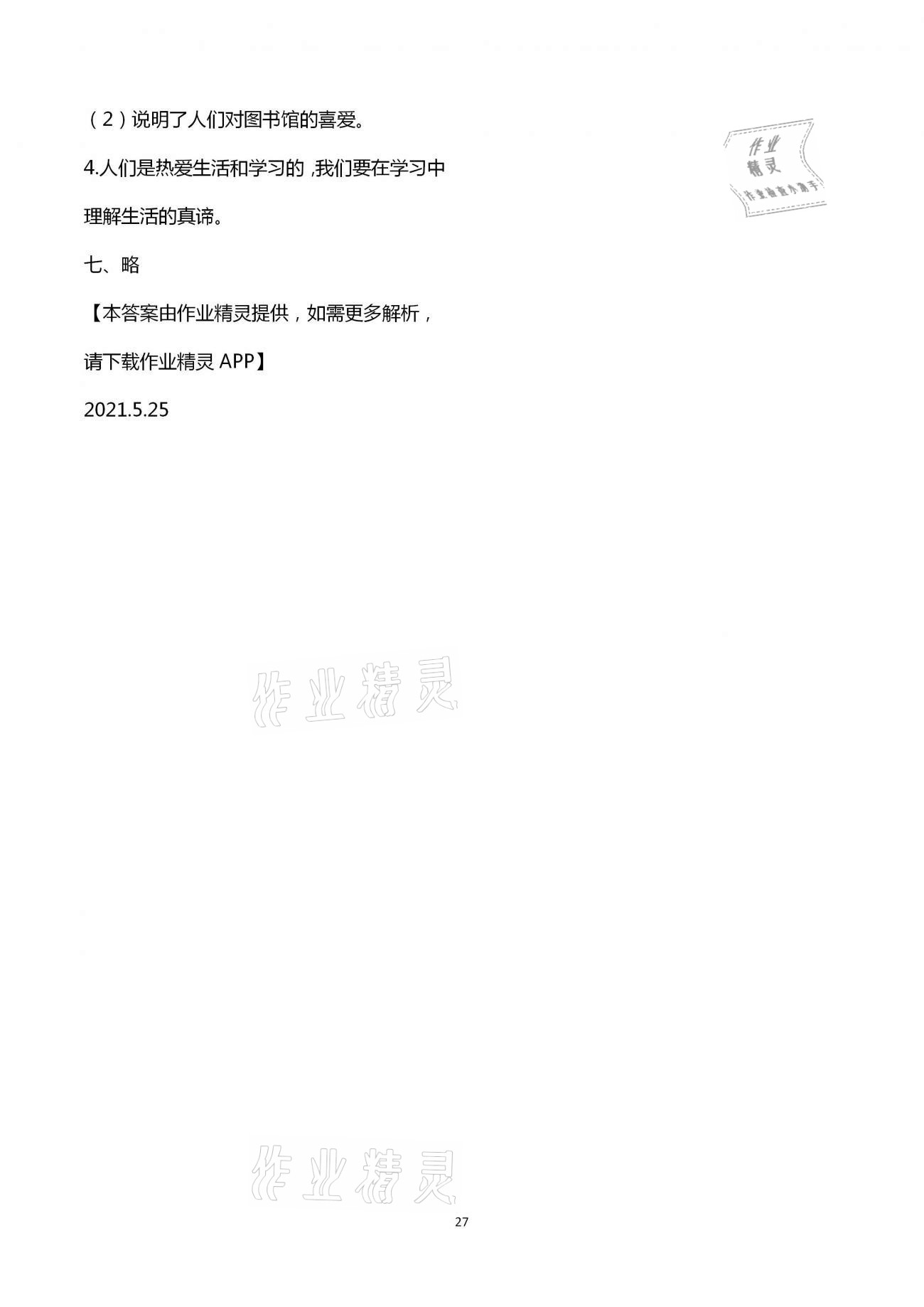 参考答案第27页