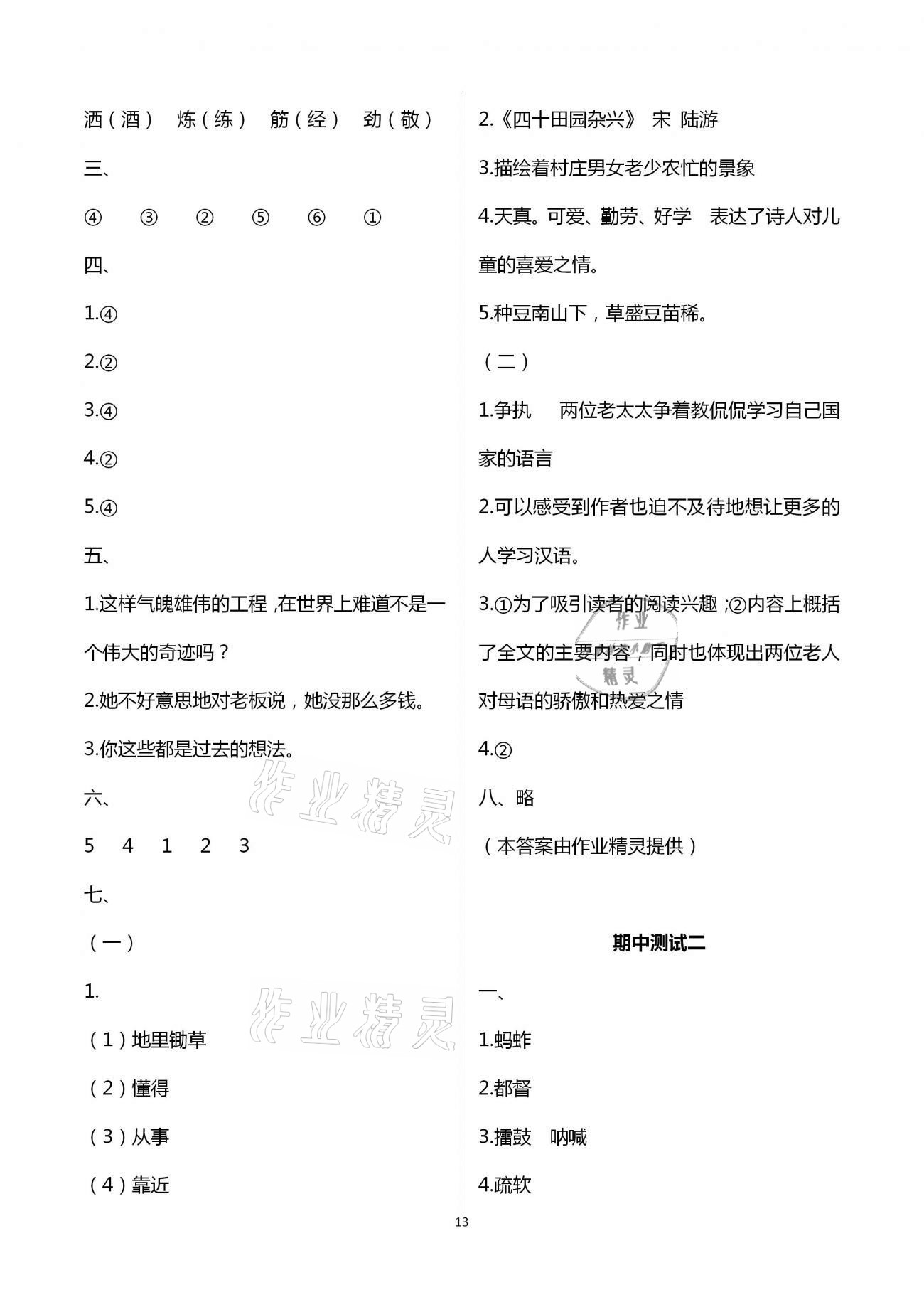 参考答案第13页