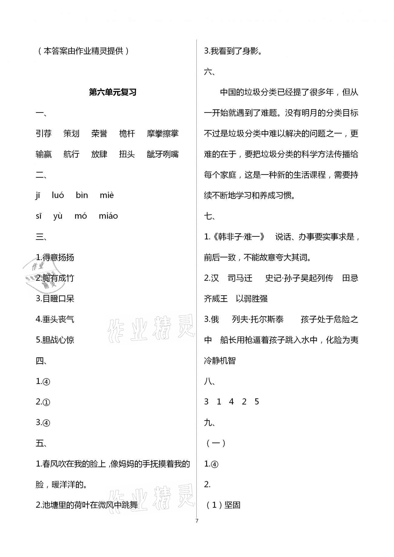 参考答案第7页