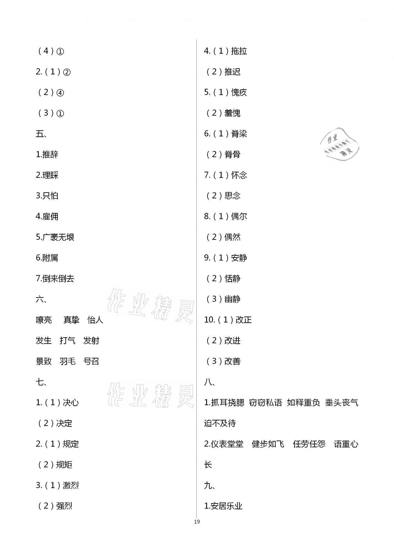 参考答案第19页