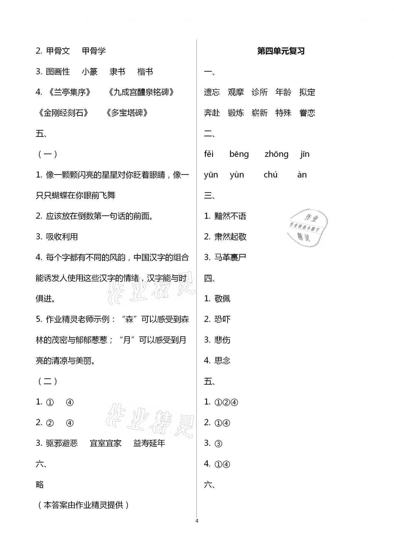 参考答案第4页