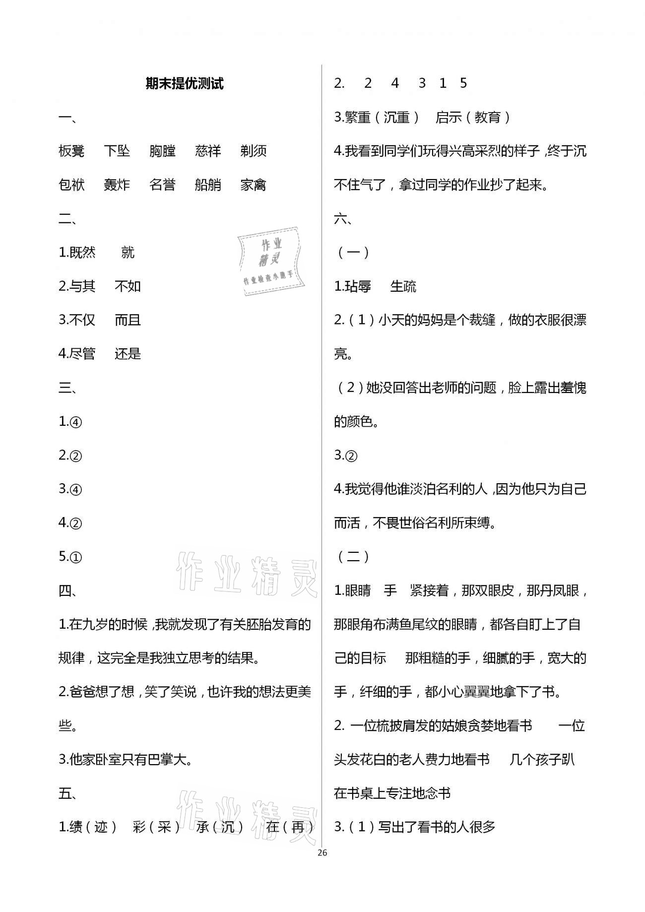 参考答案第26页