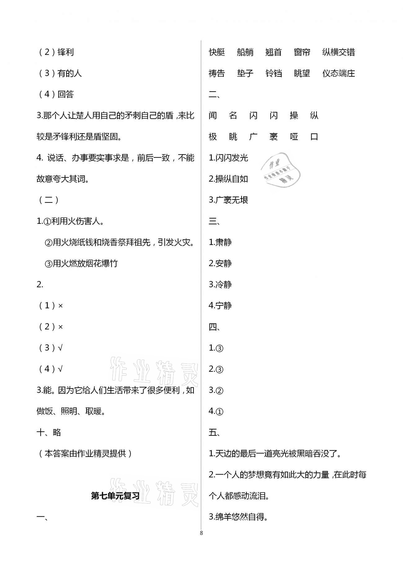 参考答案第8页