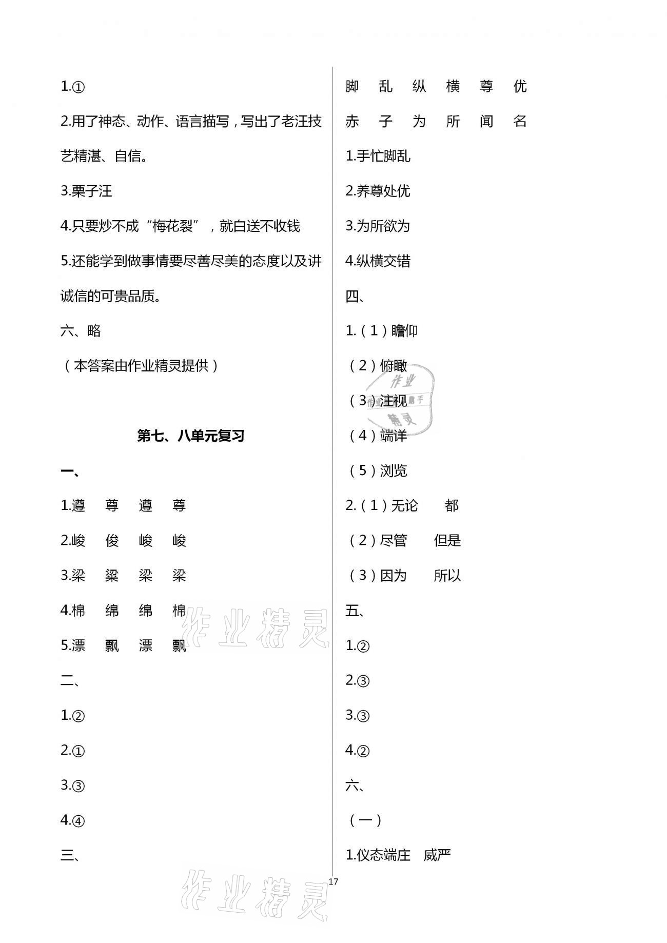 参考答案第17页