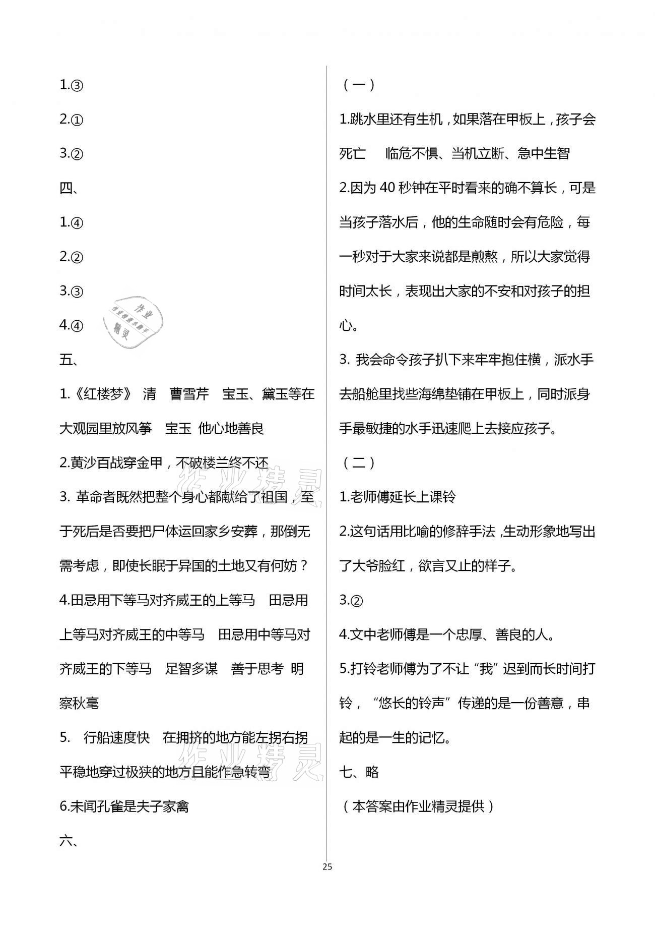 参考答案第25页