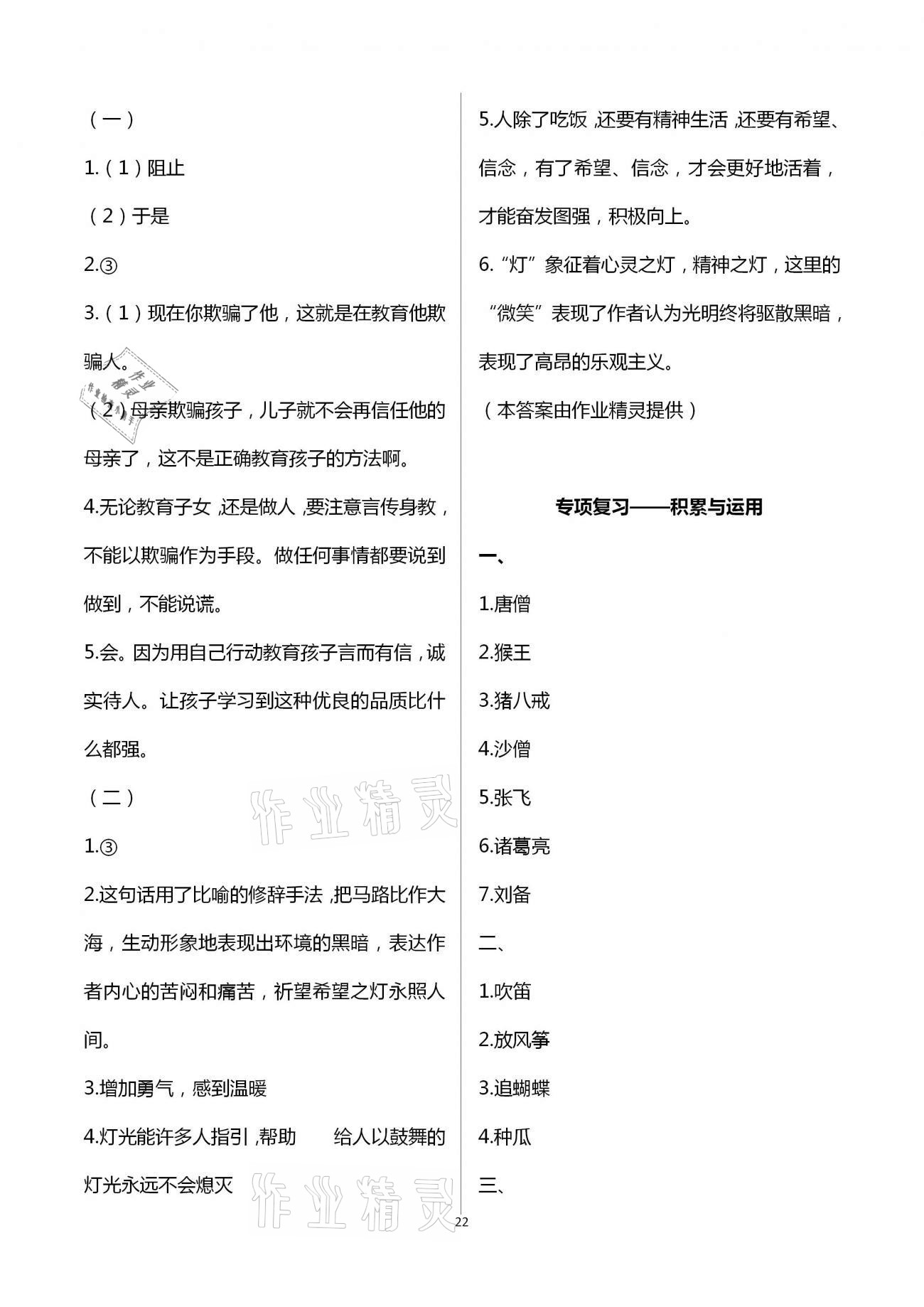 参考答案第22页