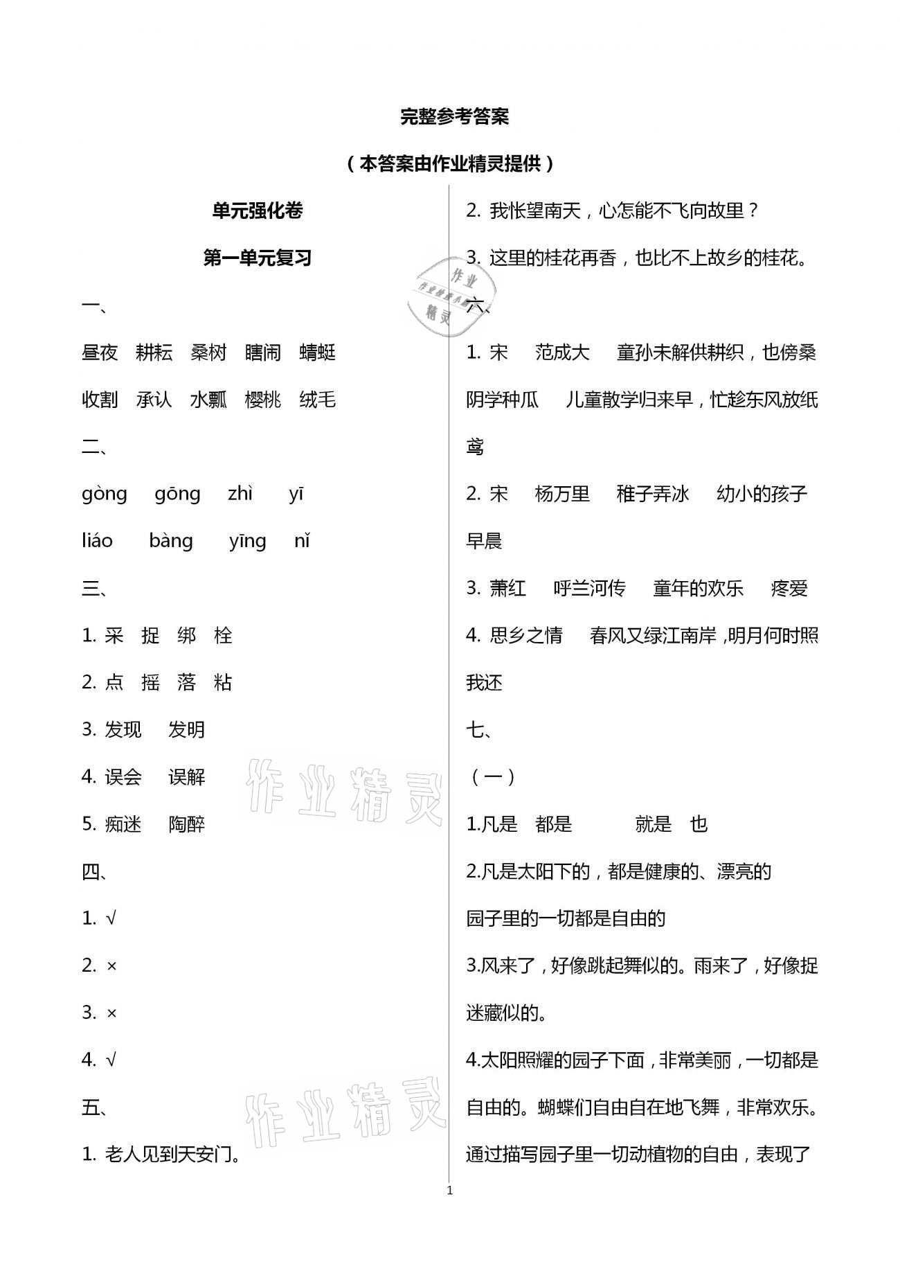 参考答案第1页
