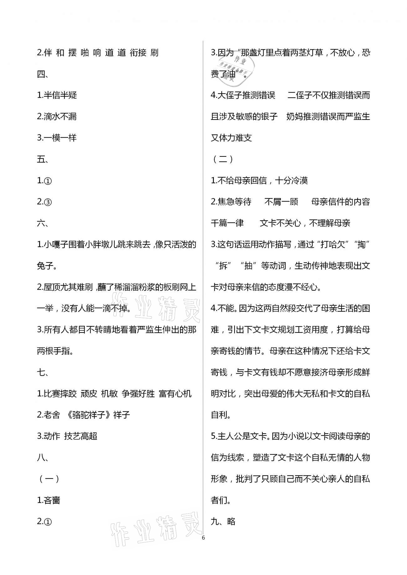 参考答案第6页