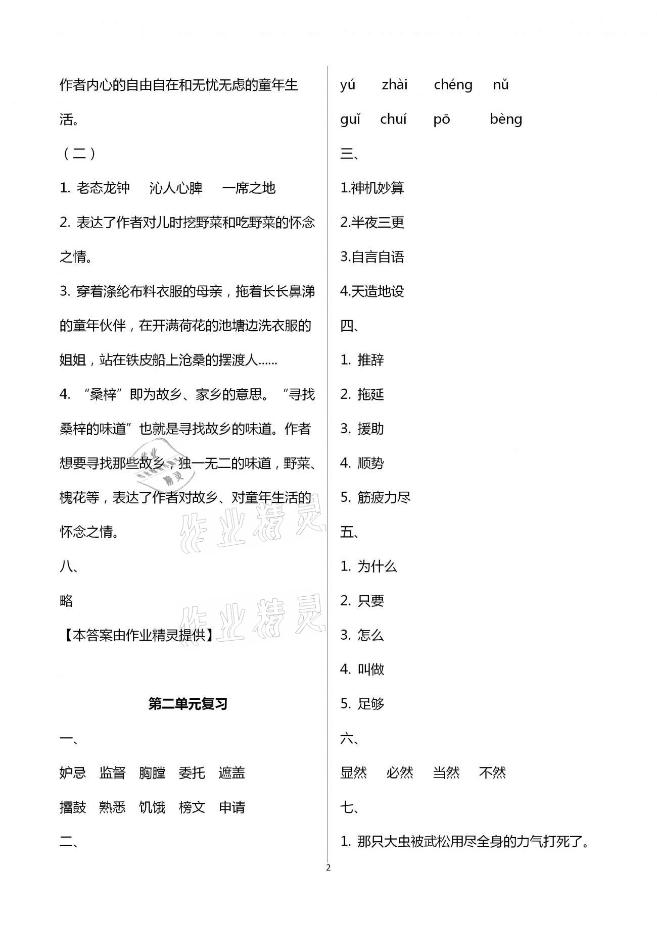 参考答案第2页