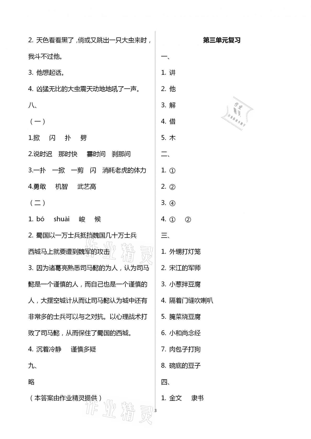 参考答案第3页