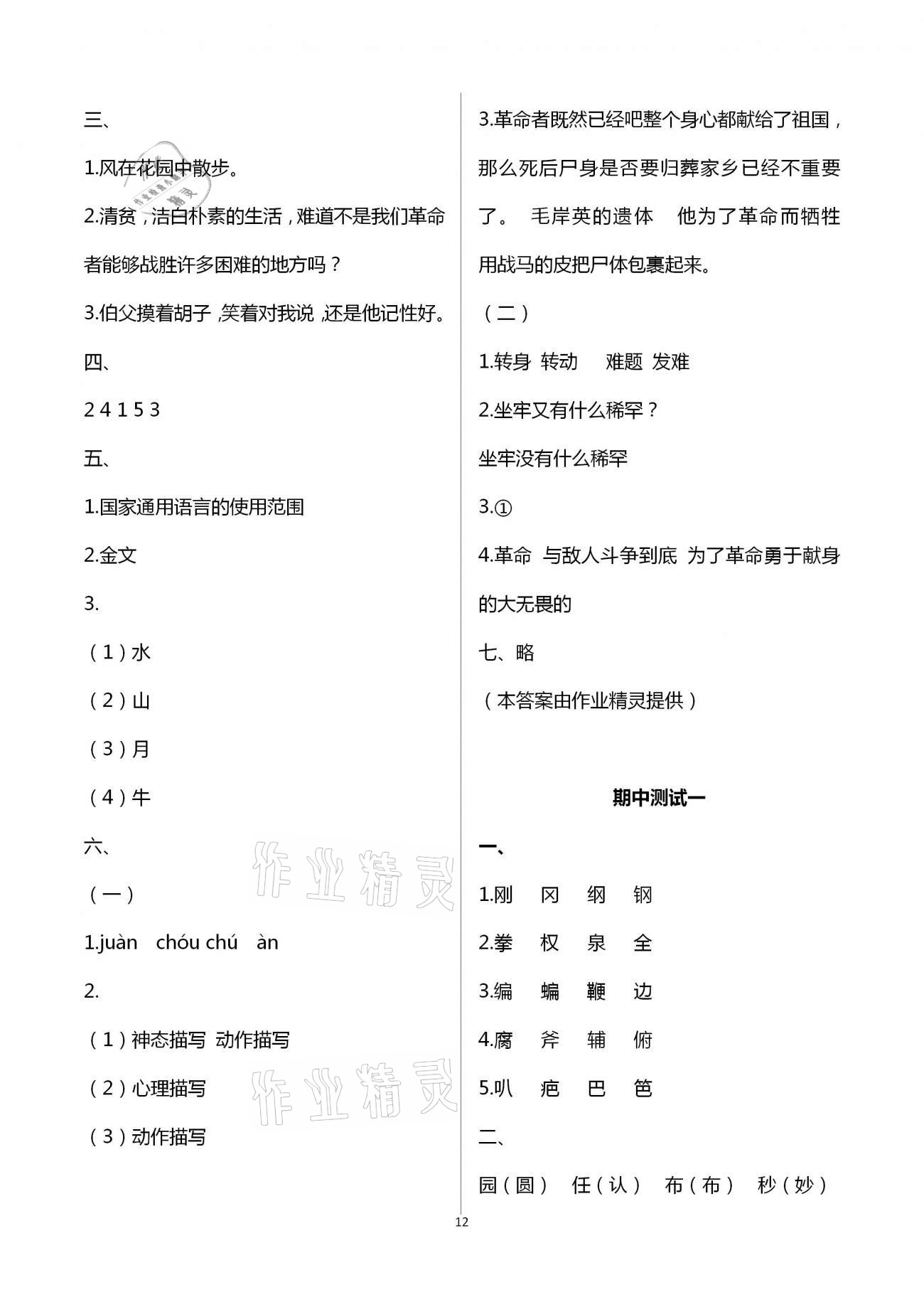 参考答案第12页
