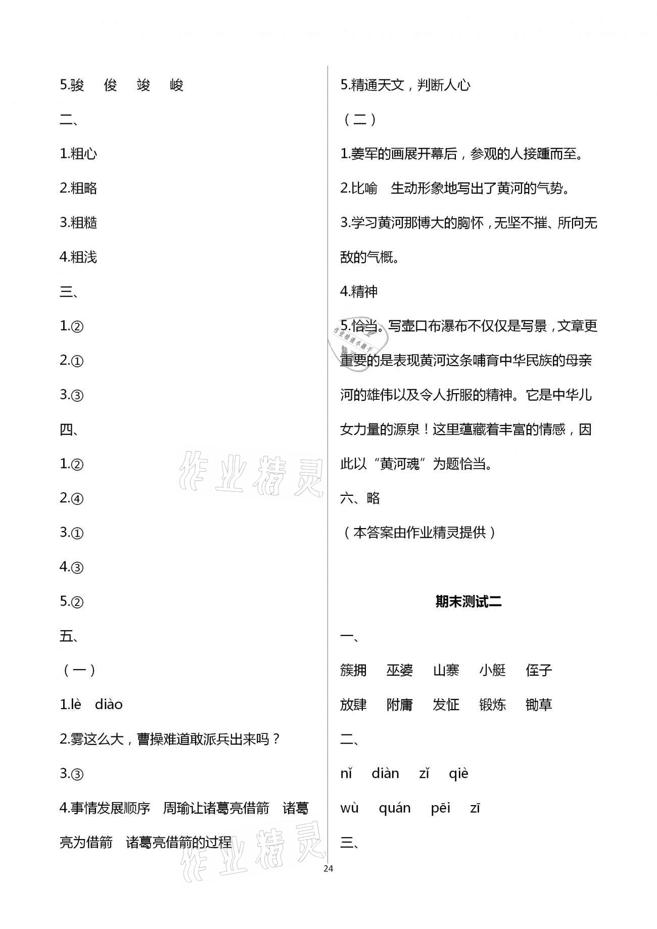 参考答案第24页