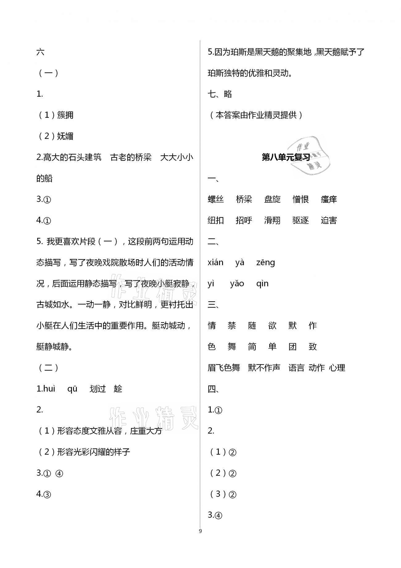 参考答案第9页