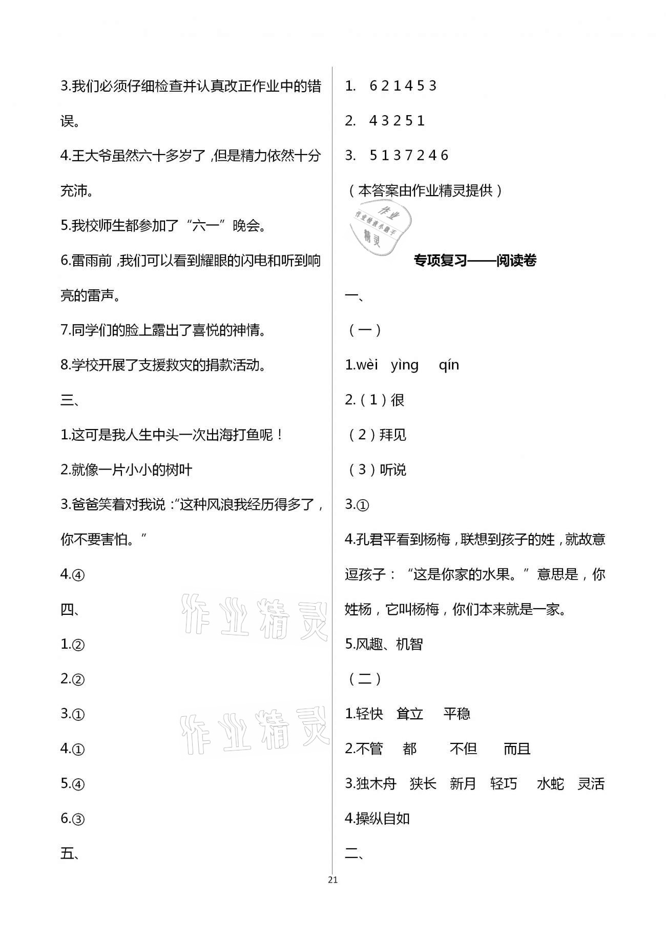 参考答案第21页