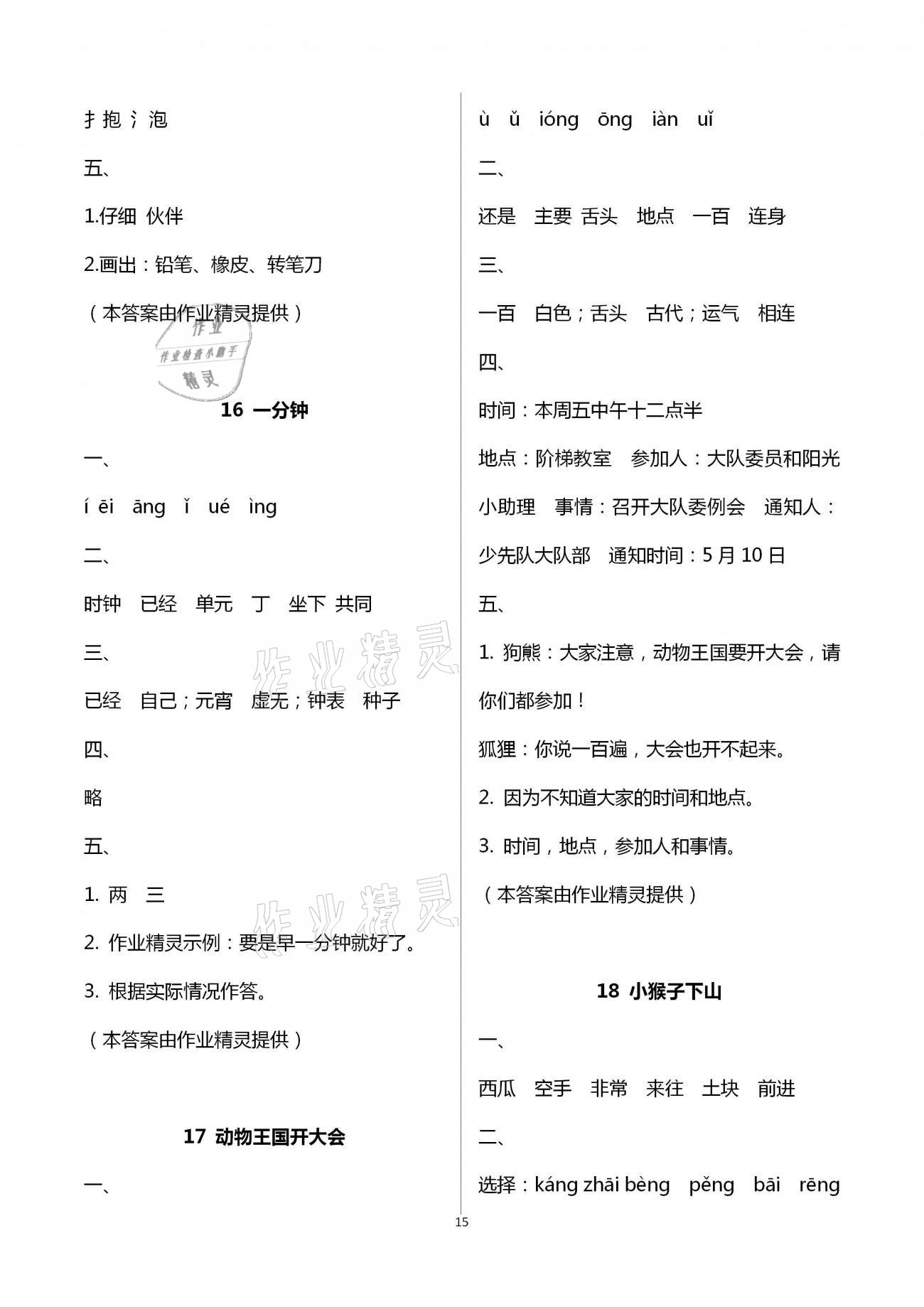 18 小猴子下山 - 第15页