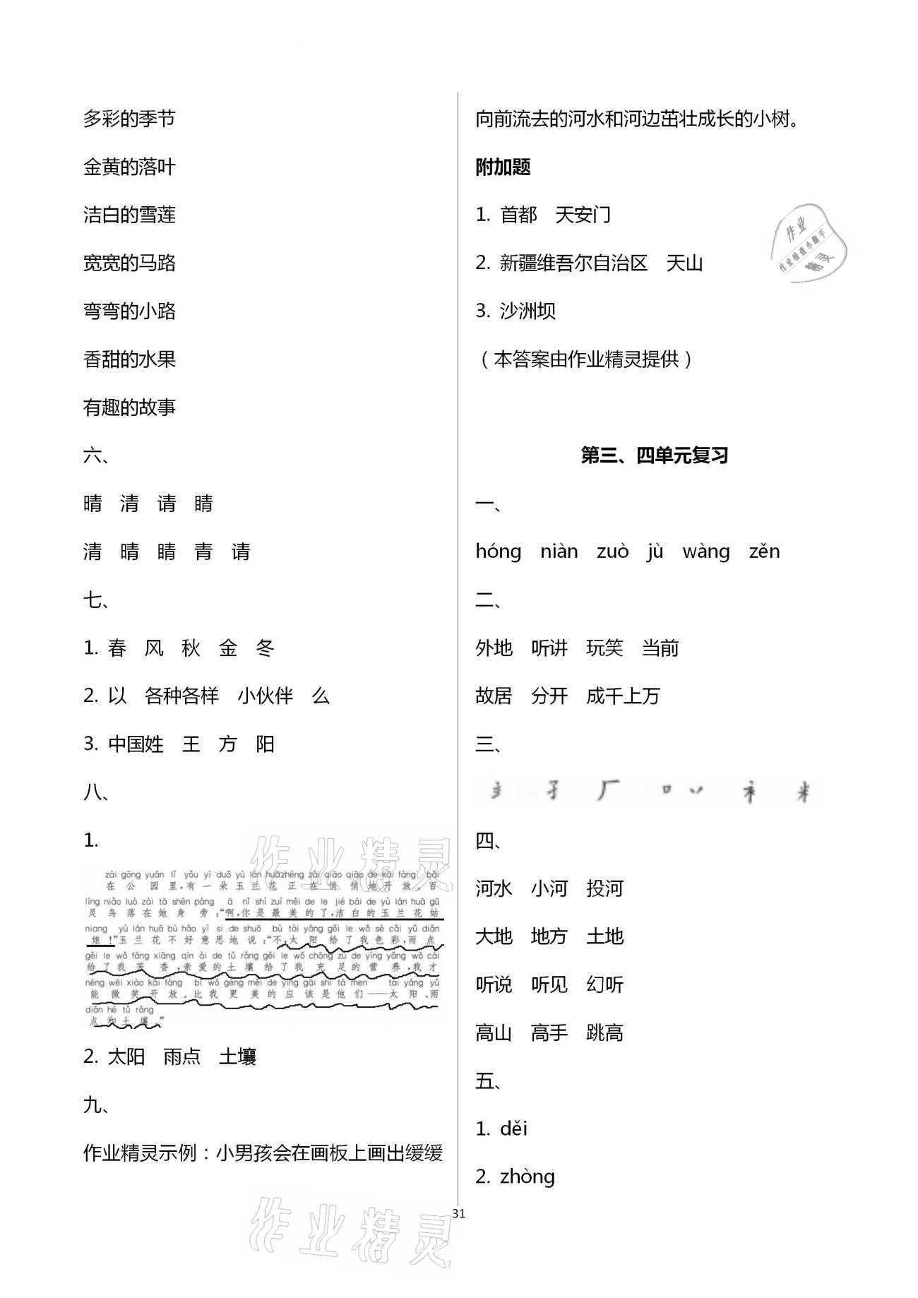第三、四单元复习 - 第31页