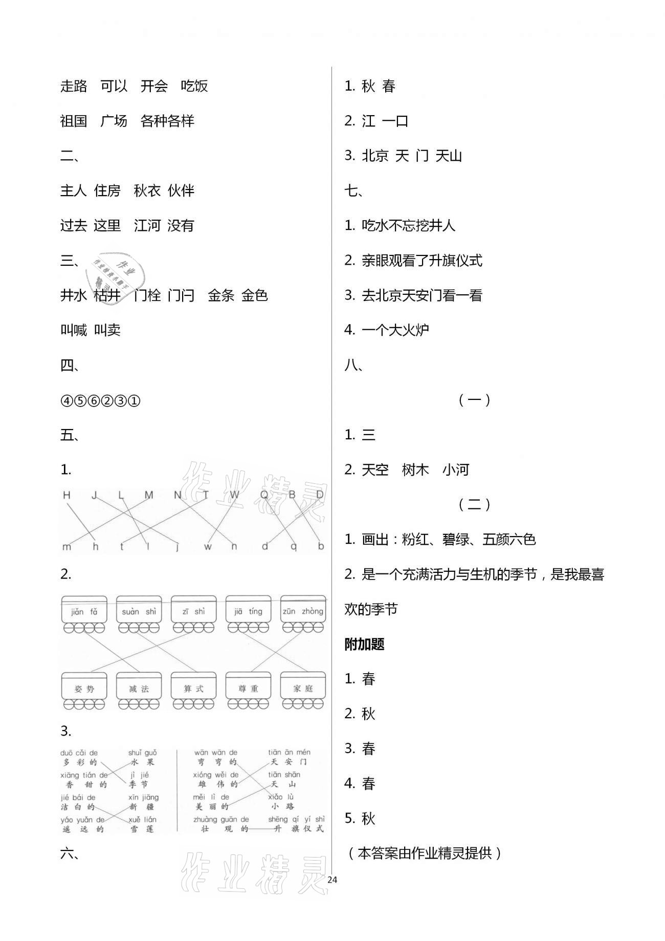 第二单元复习 - 第24页