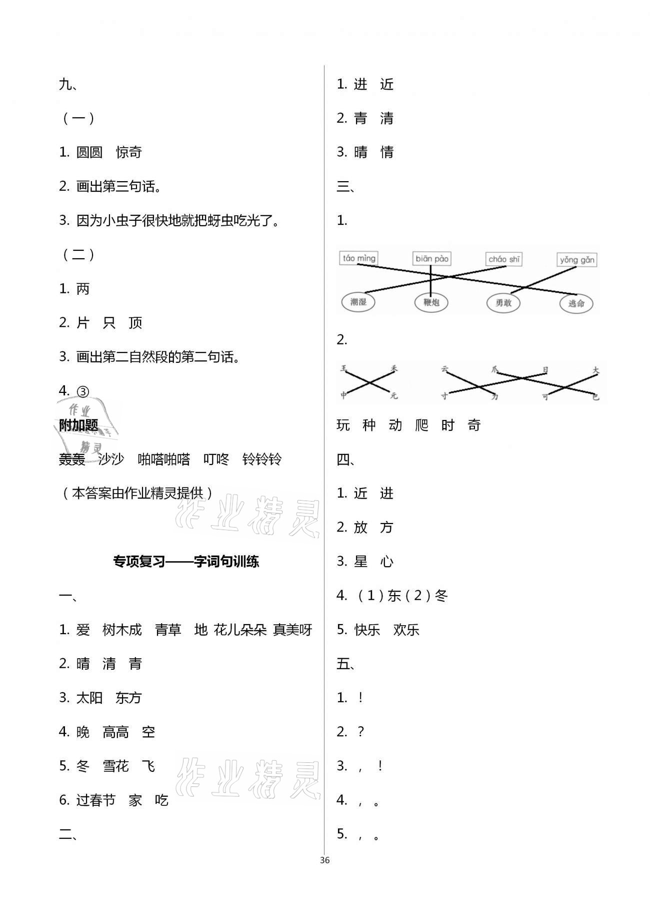 专项复习——字词句训练 - 第36页