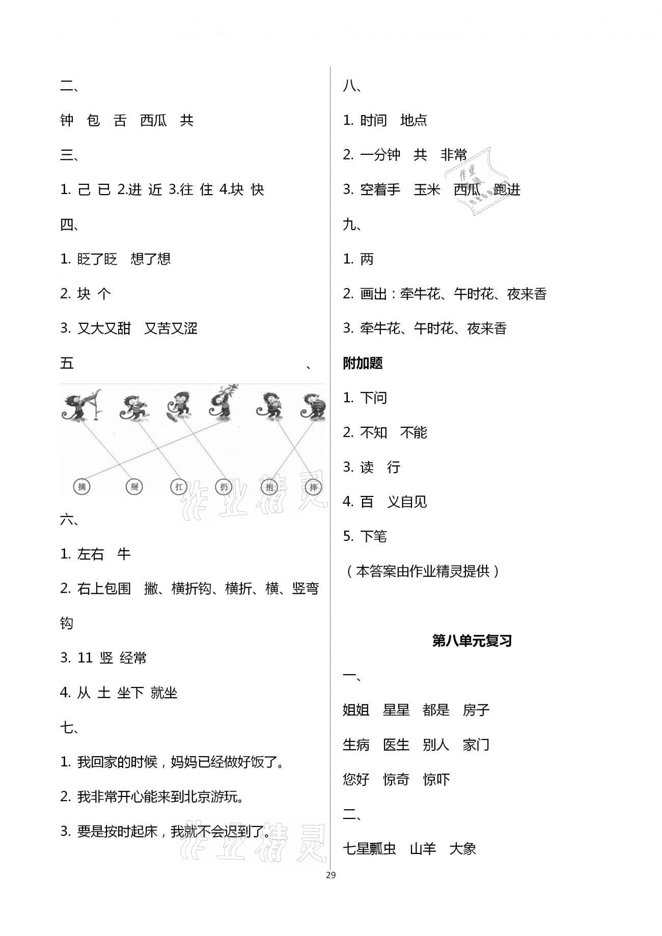 第八单元复习 - 第29页