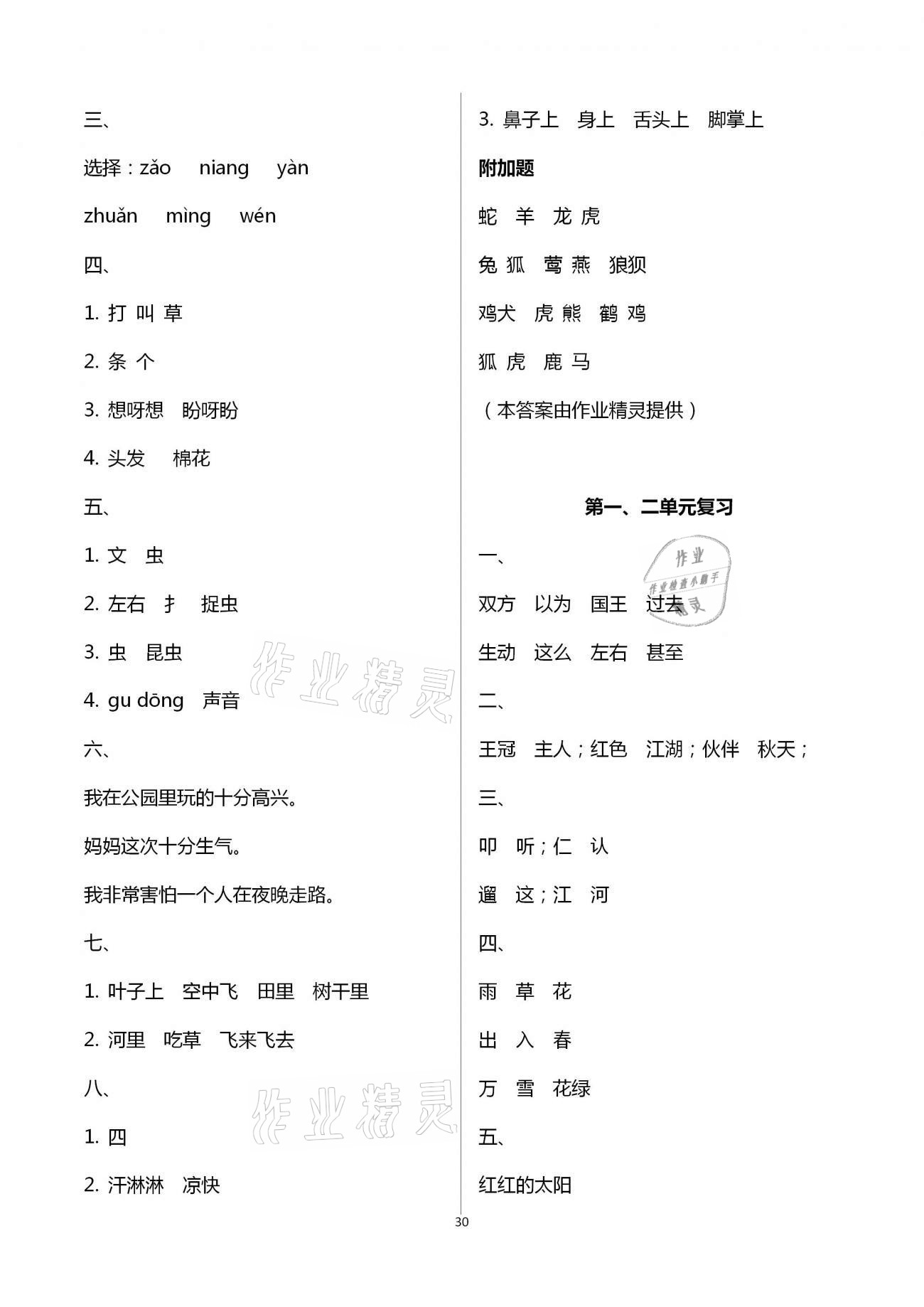 第一、二单元复习 - 第30页