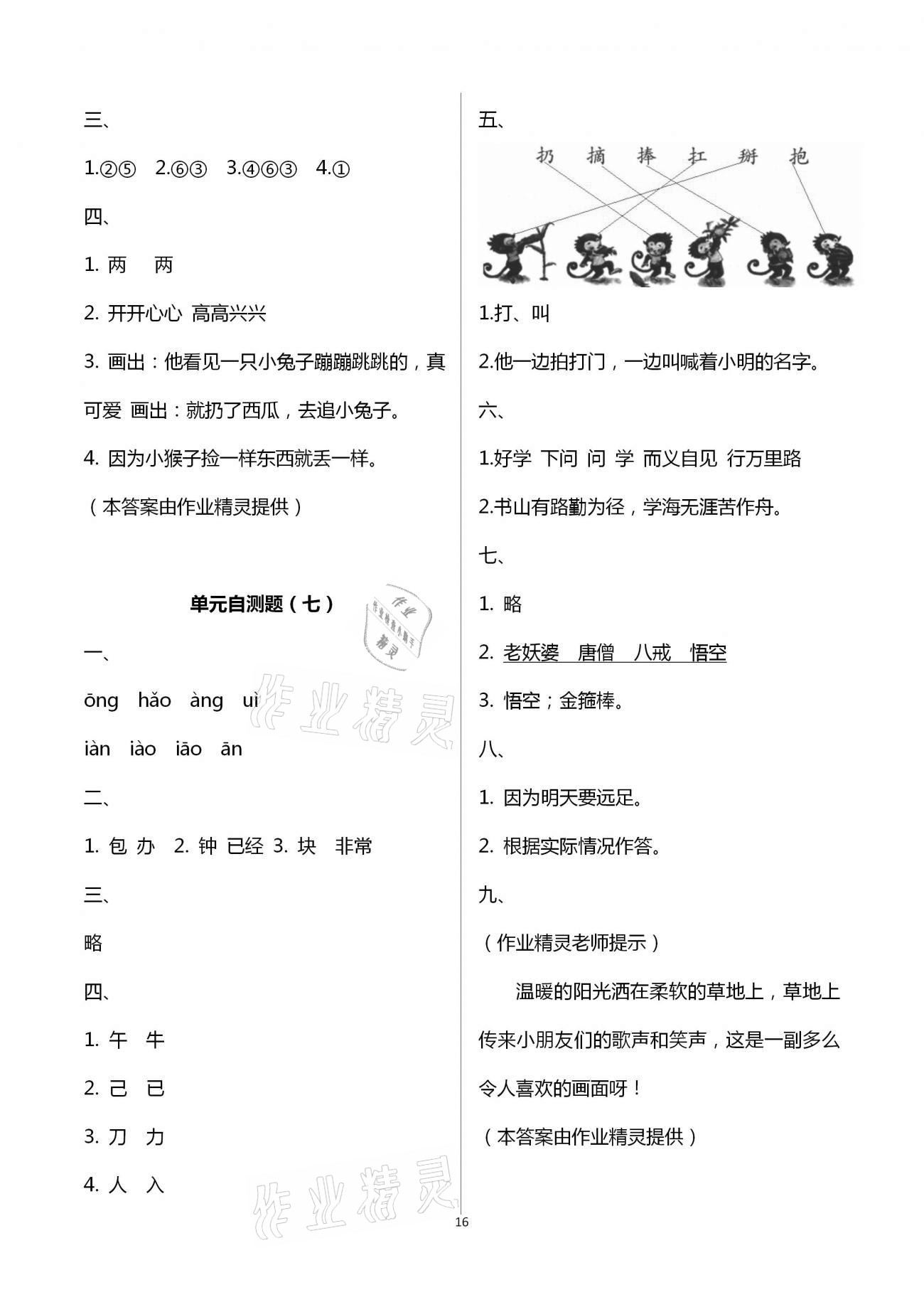 单元自测题（七） - 第16页