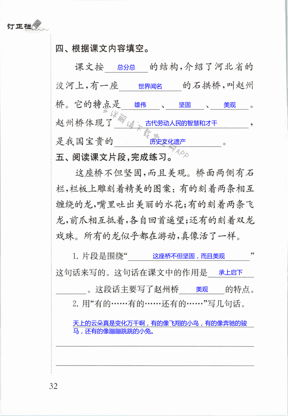 11 赵州桥 - 第32页